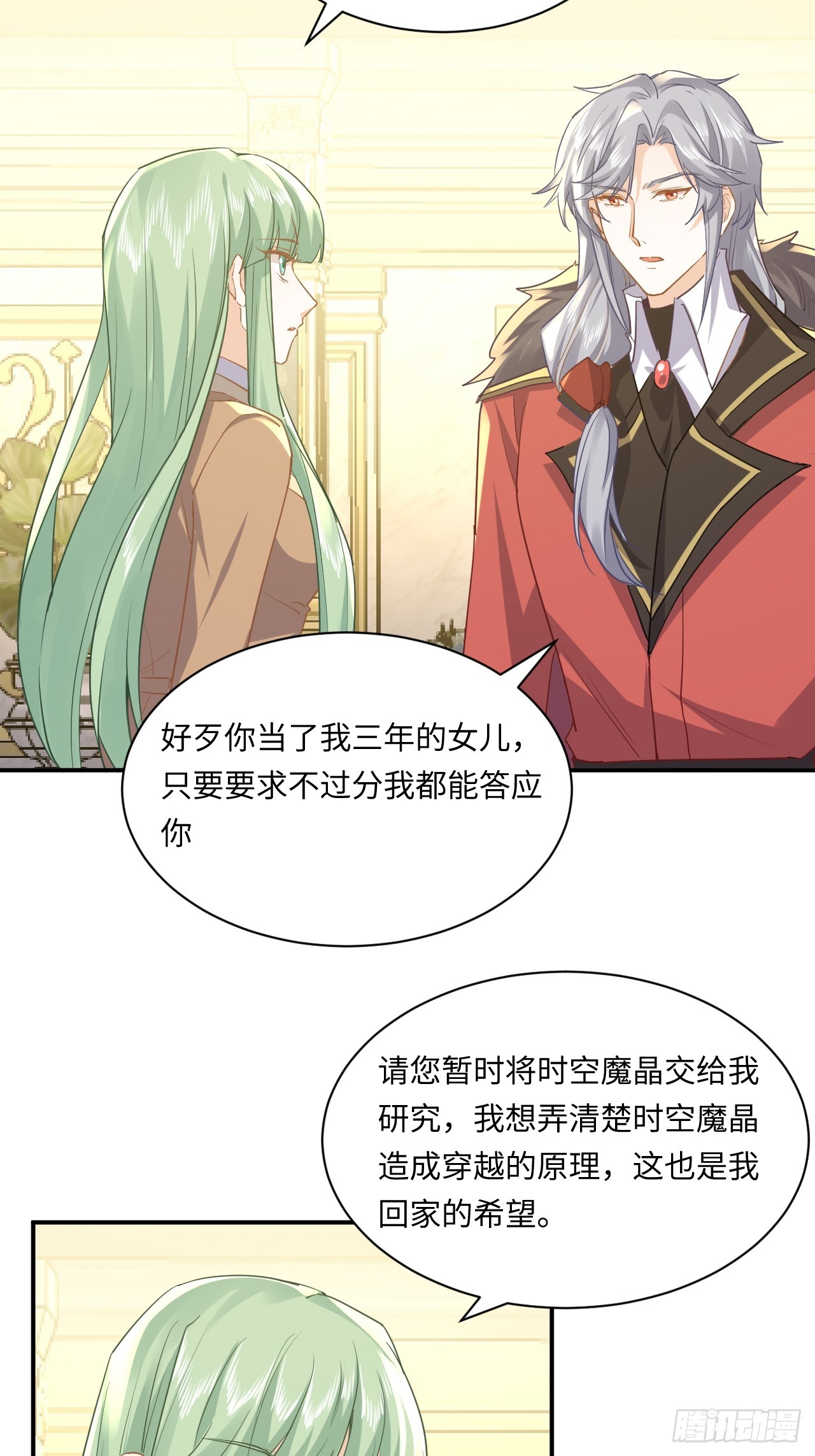 《海王的恋爱法则》74话其实事情是这样的 第21页