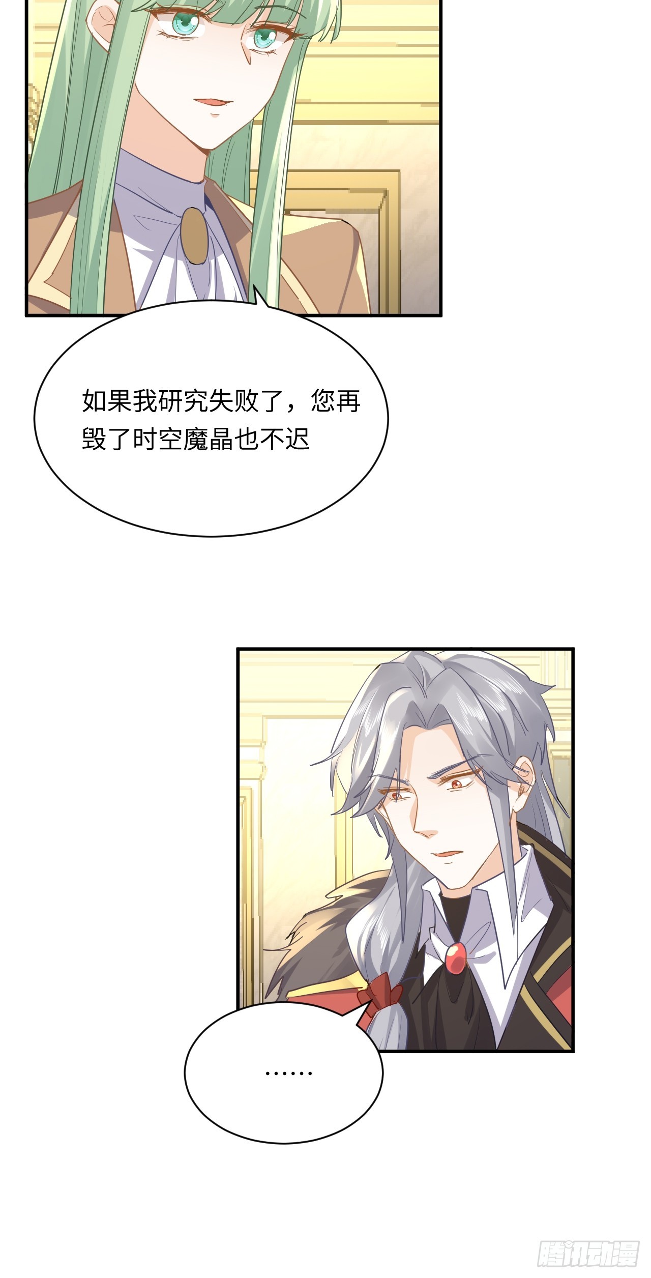 《海王的恋爱法则》74话其实事情是这样的 第22页