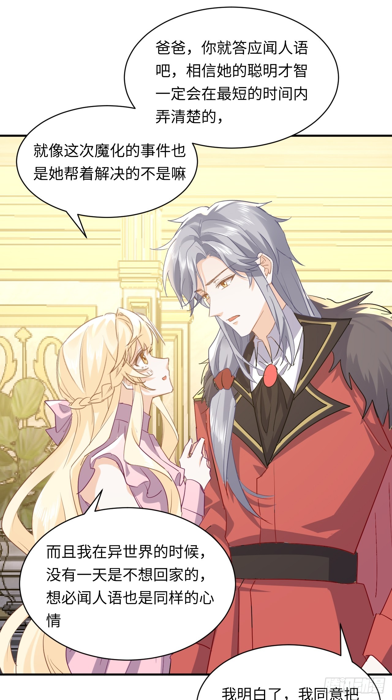 《海王的恋爱法则》74话其实事情是这样的 第23页