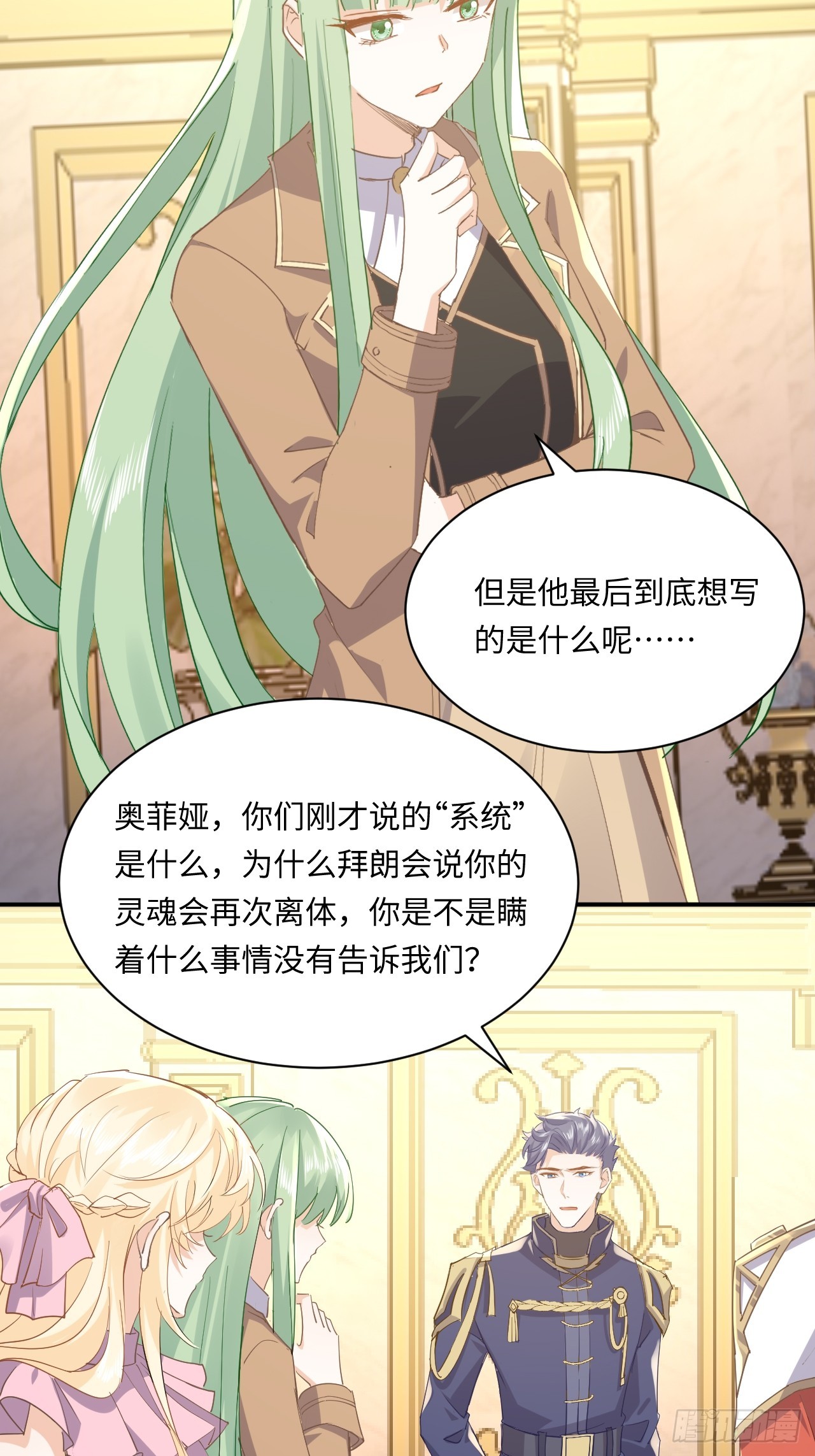 《海王的恋爱法则》74话其实事情是这样的 第8页