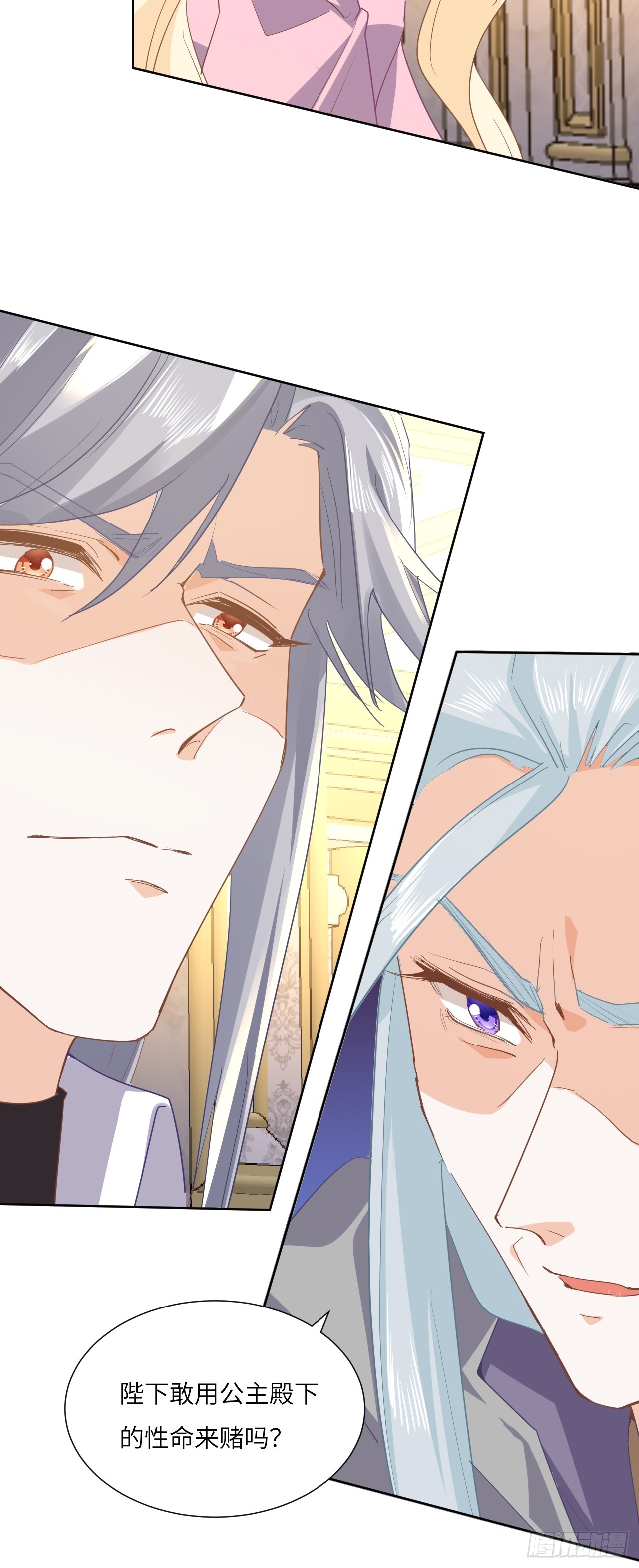 《海王的恋爱法则》73话魔王是谁？ 第10页