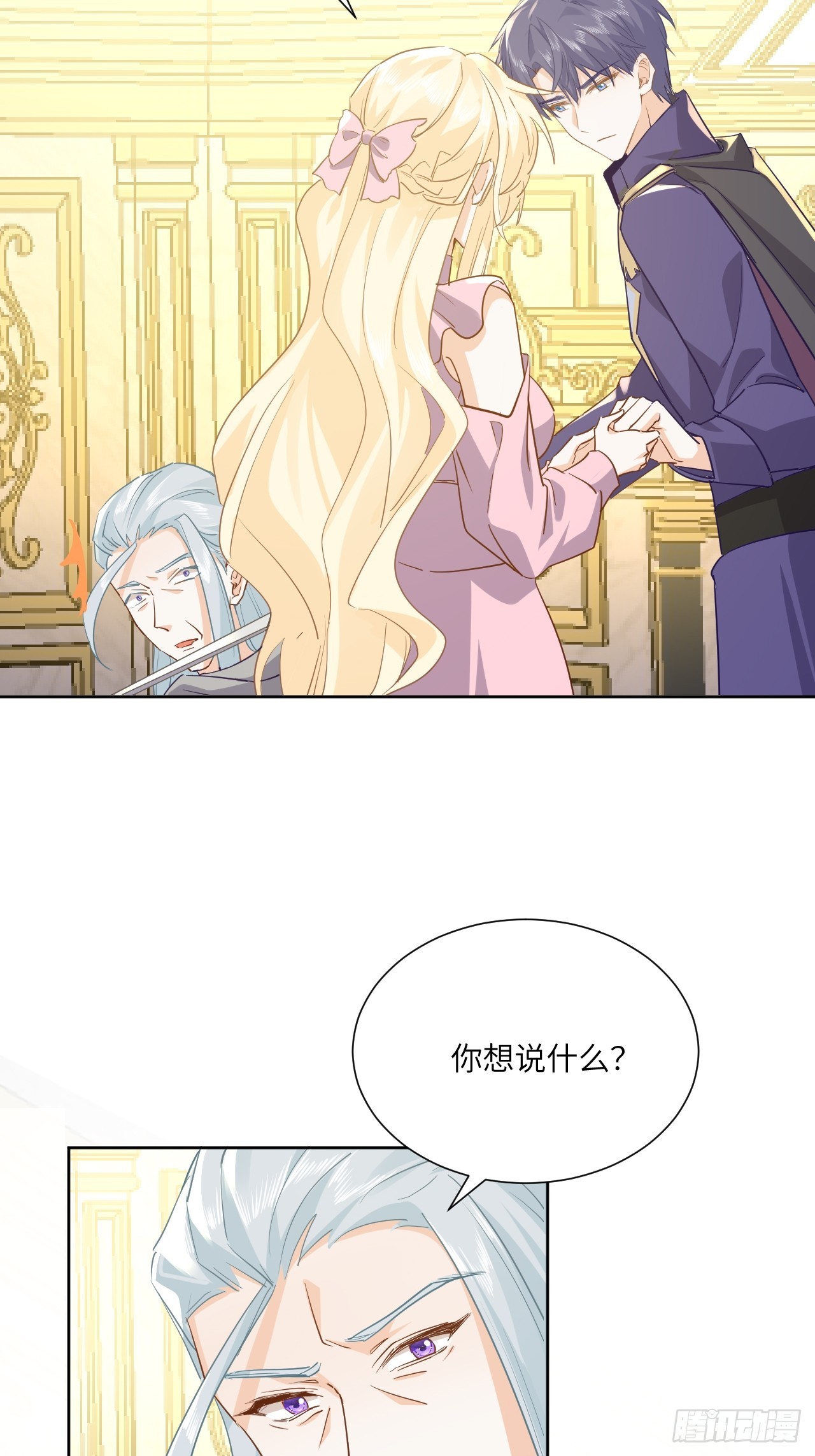 《海王的恋爱法则》73话魔王是谁？ 第12页