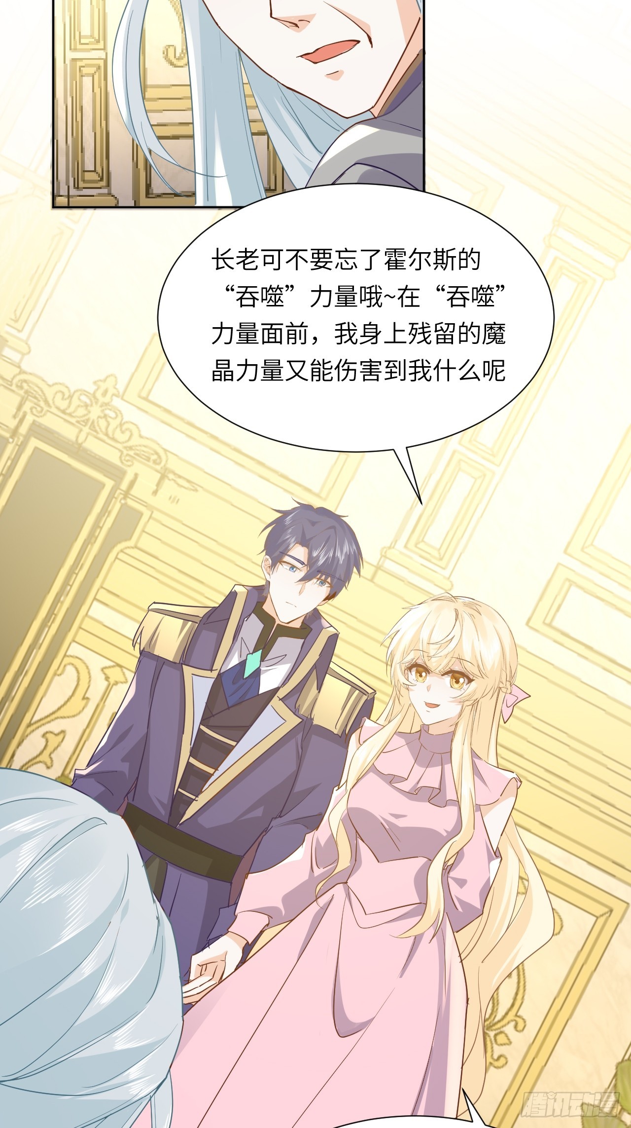 《海王的恋爱法则》73话魔王是谁？ 第13页