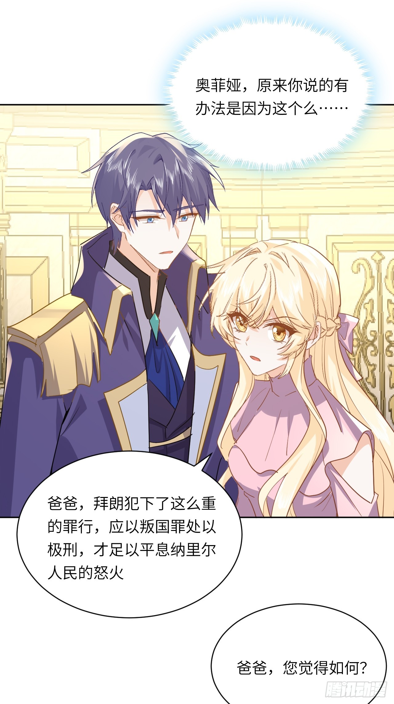 《海王的恋爱法则》73话魔王是谁？ 第15页