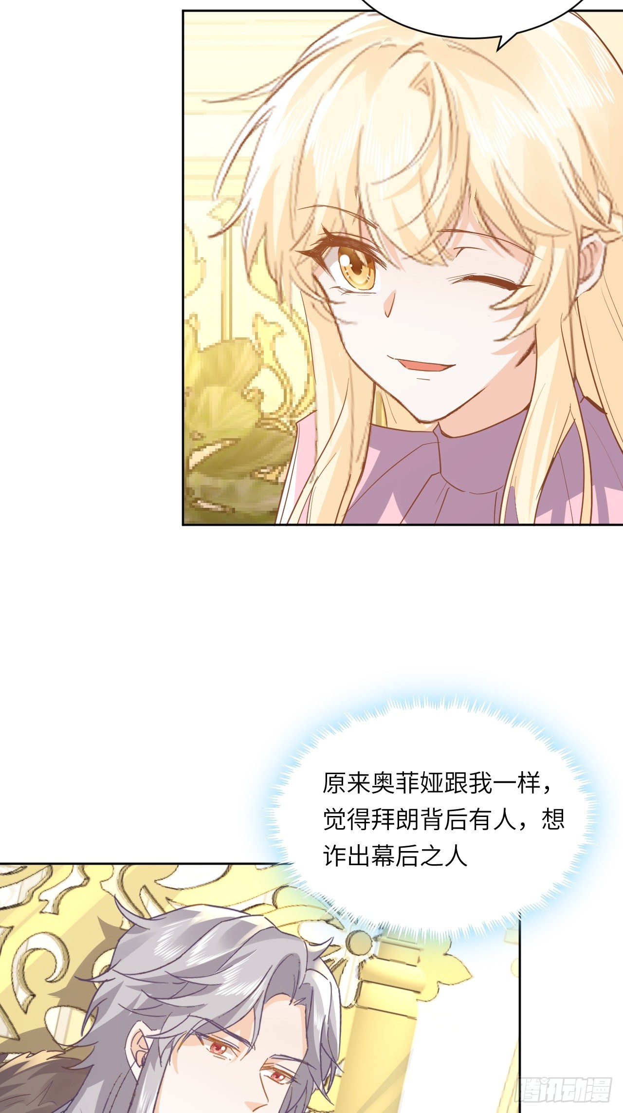 《海王的恋爱法则》73话魔王是谁？ 第16页