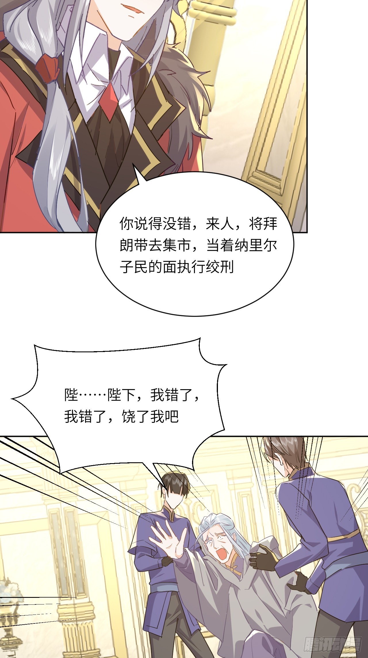 《海王的恋爱法则》73话魔王是谁？ 第17页