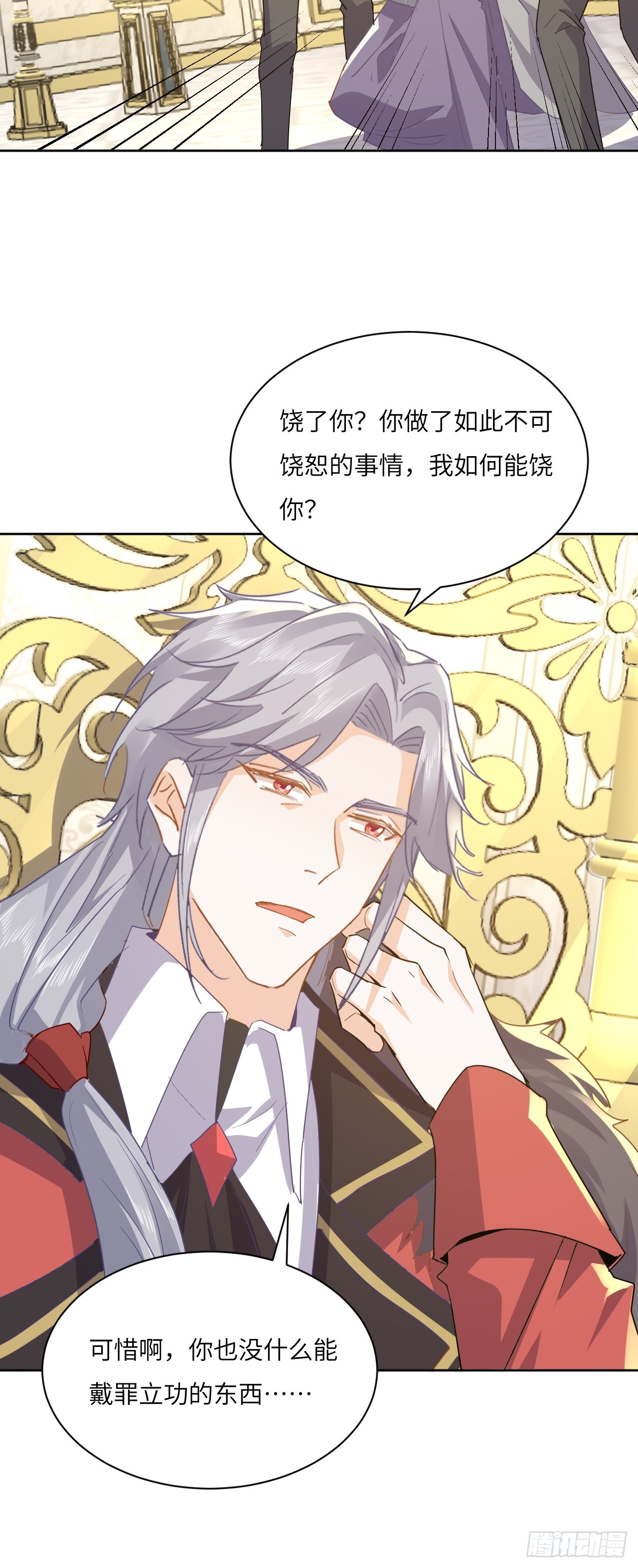 《海王的恋爱法则》73话魔王是谁？ 第18页