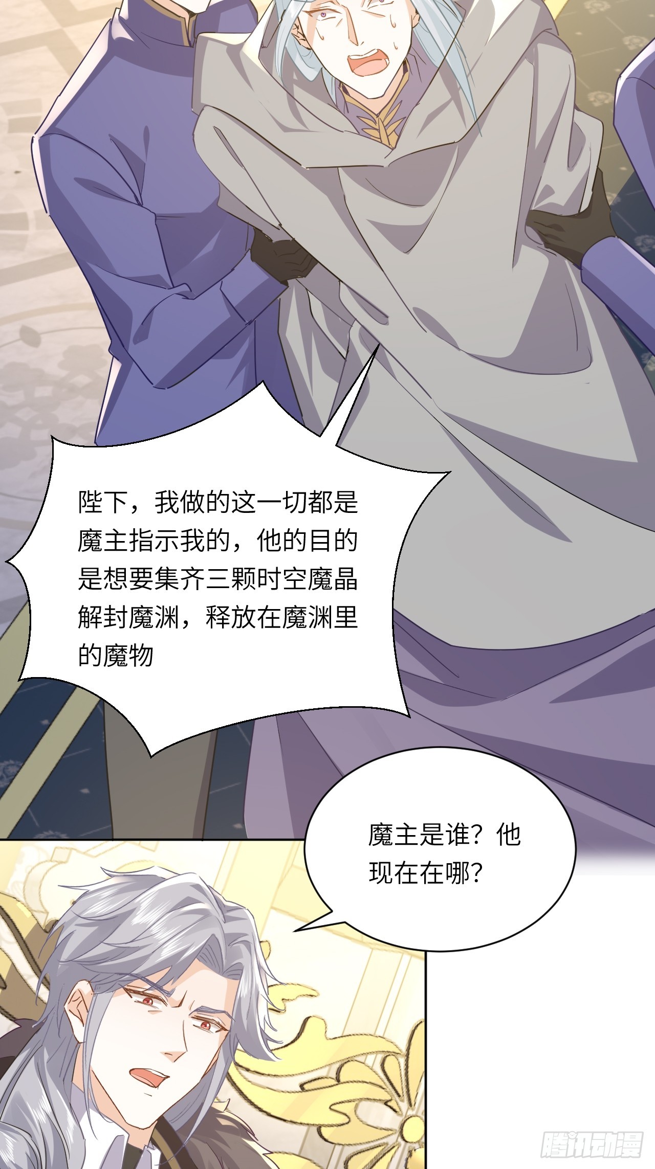 《海王的恋爱法则》73话魔王是谁？ 第20页