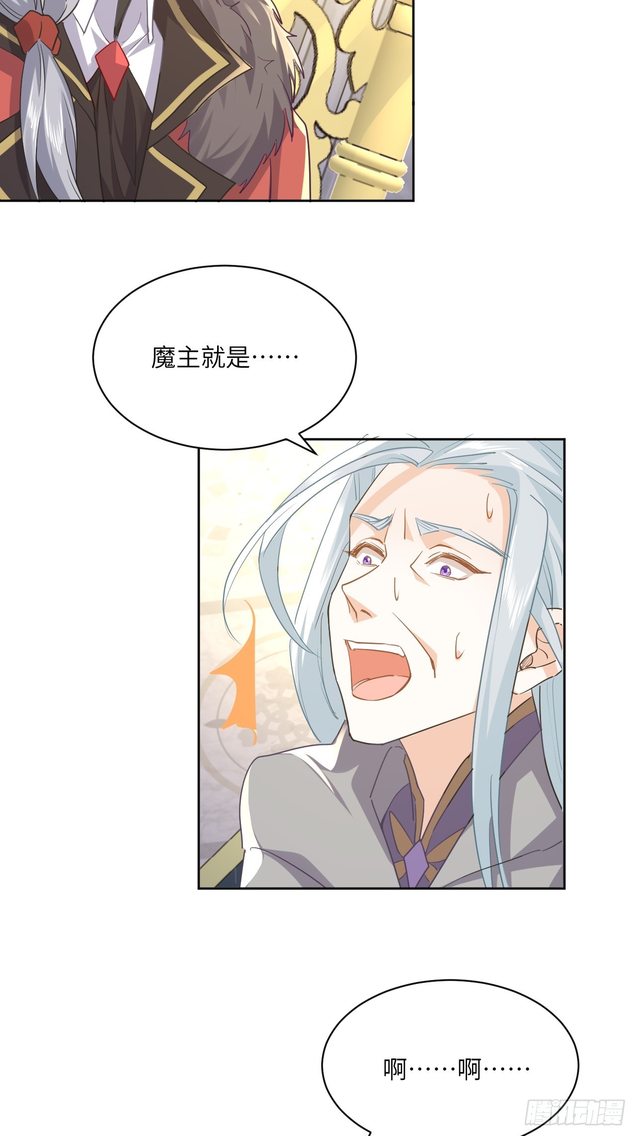 《海王的恋爱法则》73话魔王是谁？ 第21页