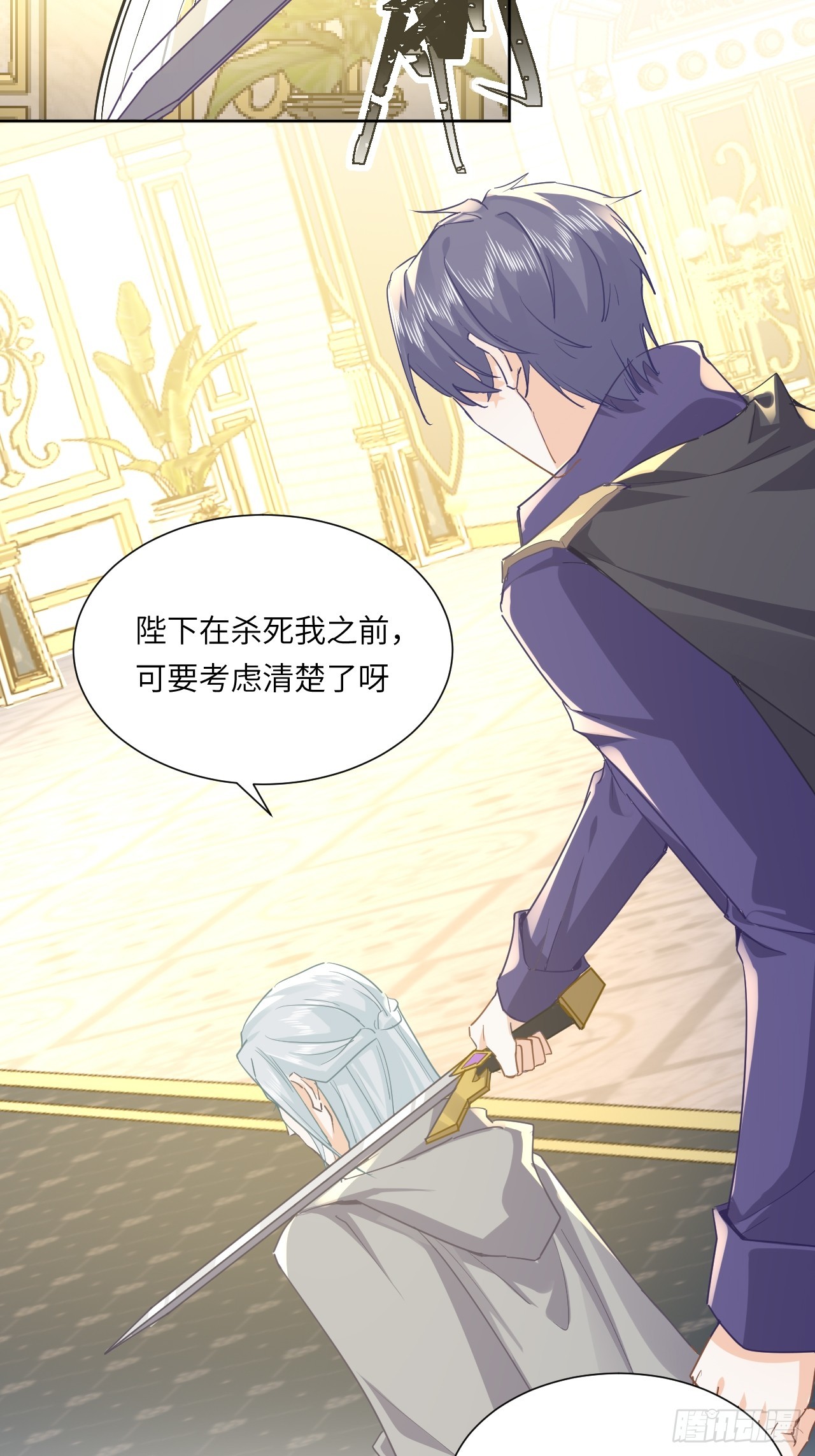 《海王的恋爱法则》73话魔王是谁？ 第4页
