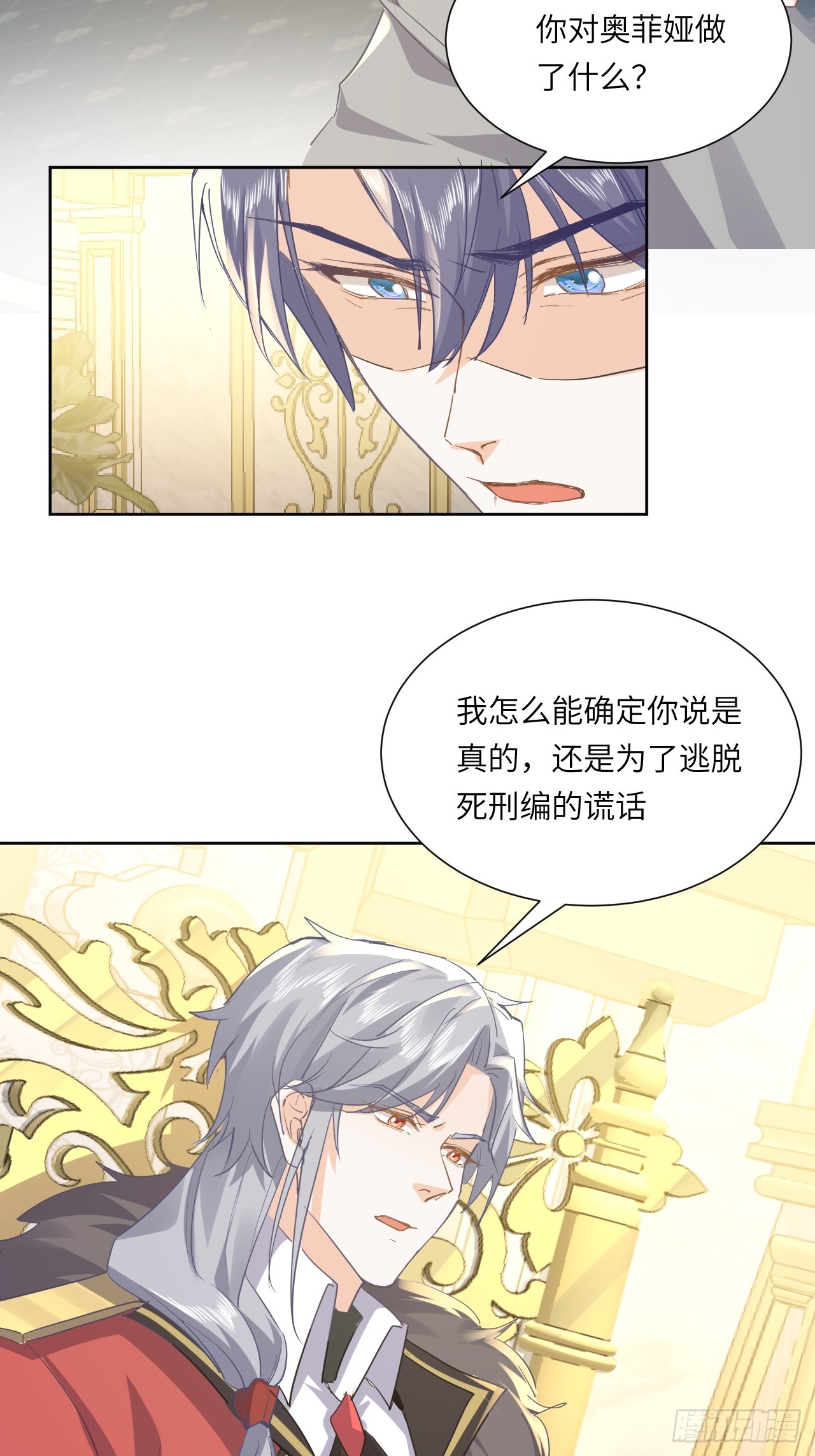 《海王的恋爱法则》73话魔王是谁？ 第5页