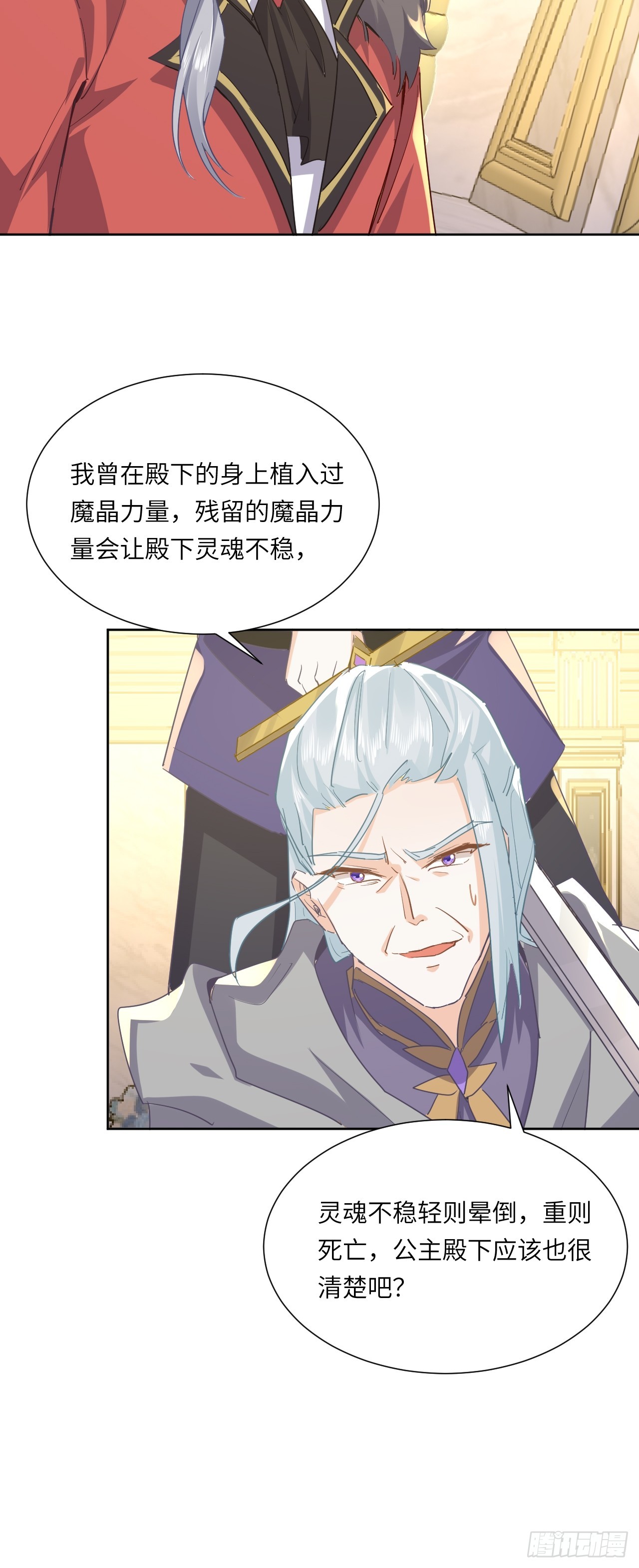 《海王的恋爱法则》73话魔王是谁？ 第6页