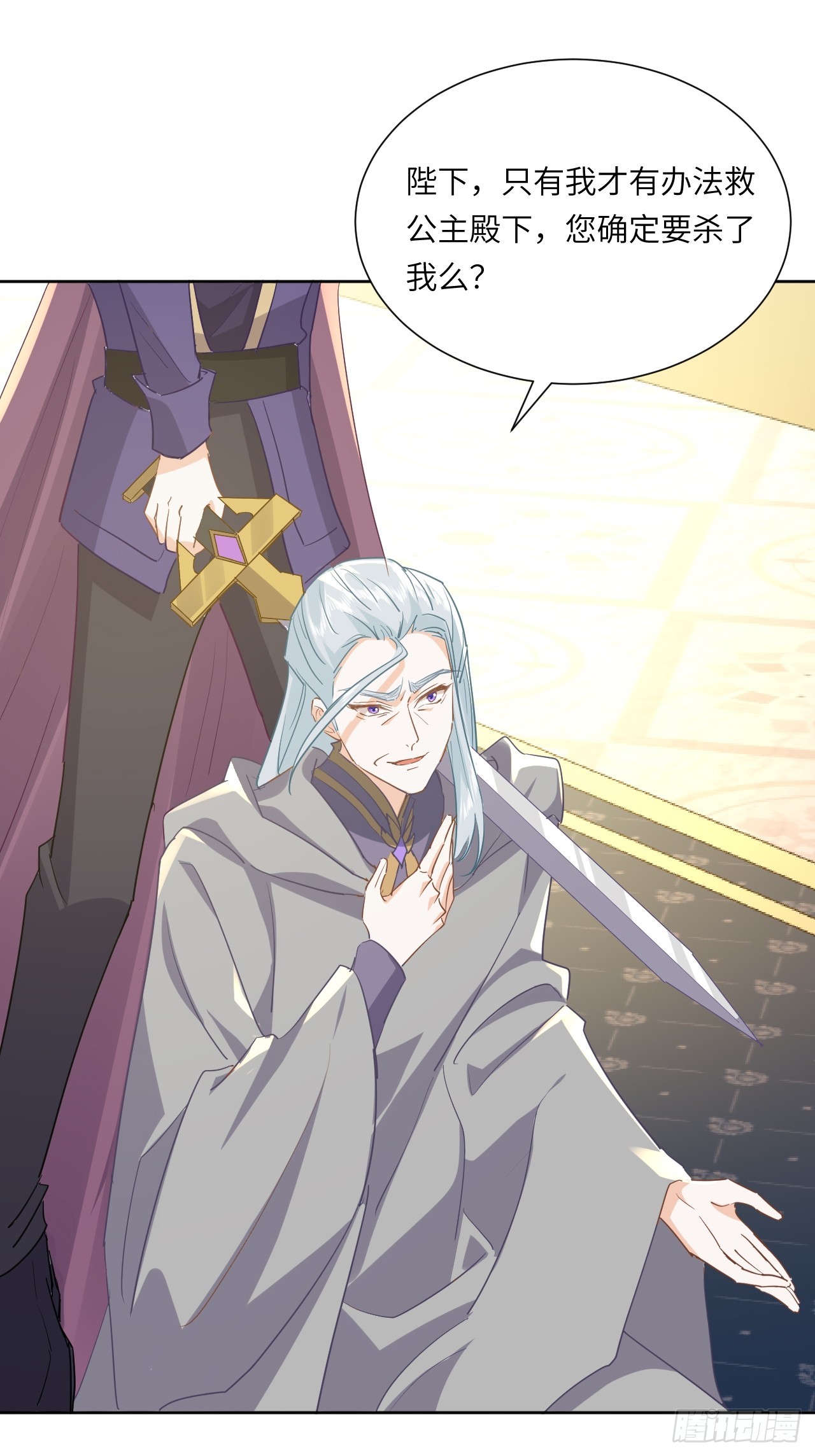 《海王的恋爱法则》73话魔王是谁？ 第8页