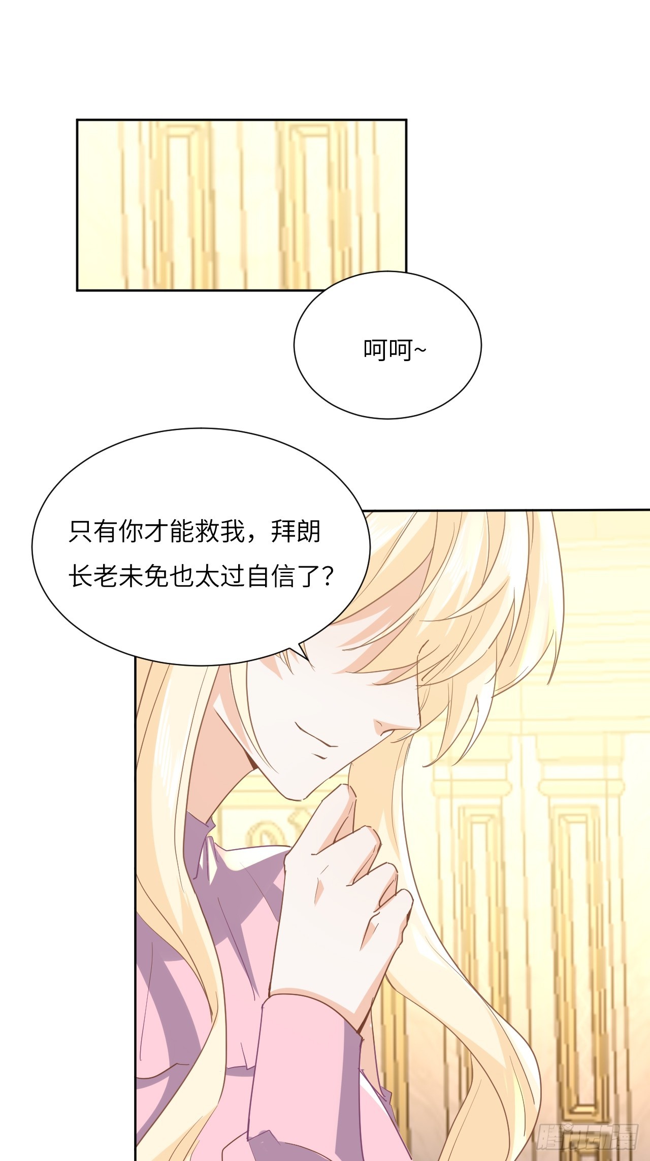 《海王的恋爱法则》73话魔王是谁？ 第9页