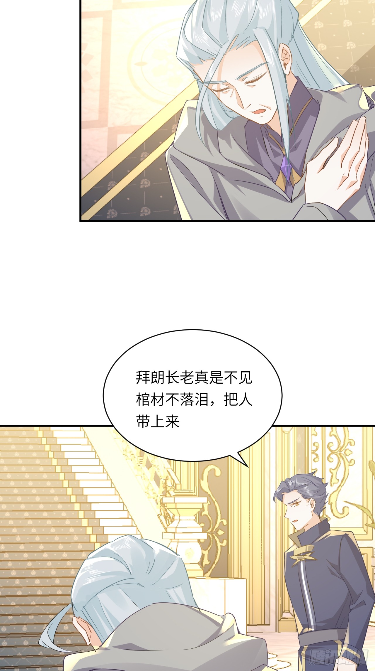 《海王的恋爱法则》72话你们很棒！ 第16页