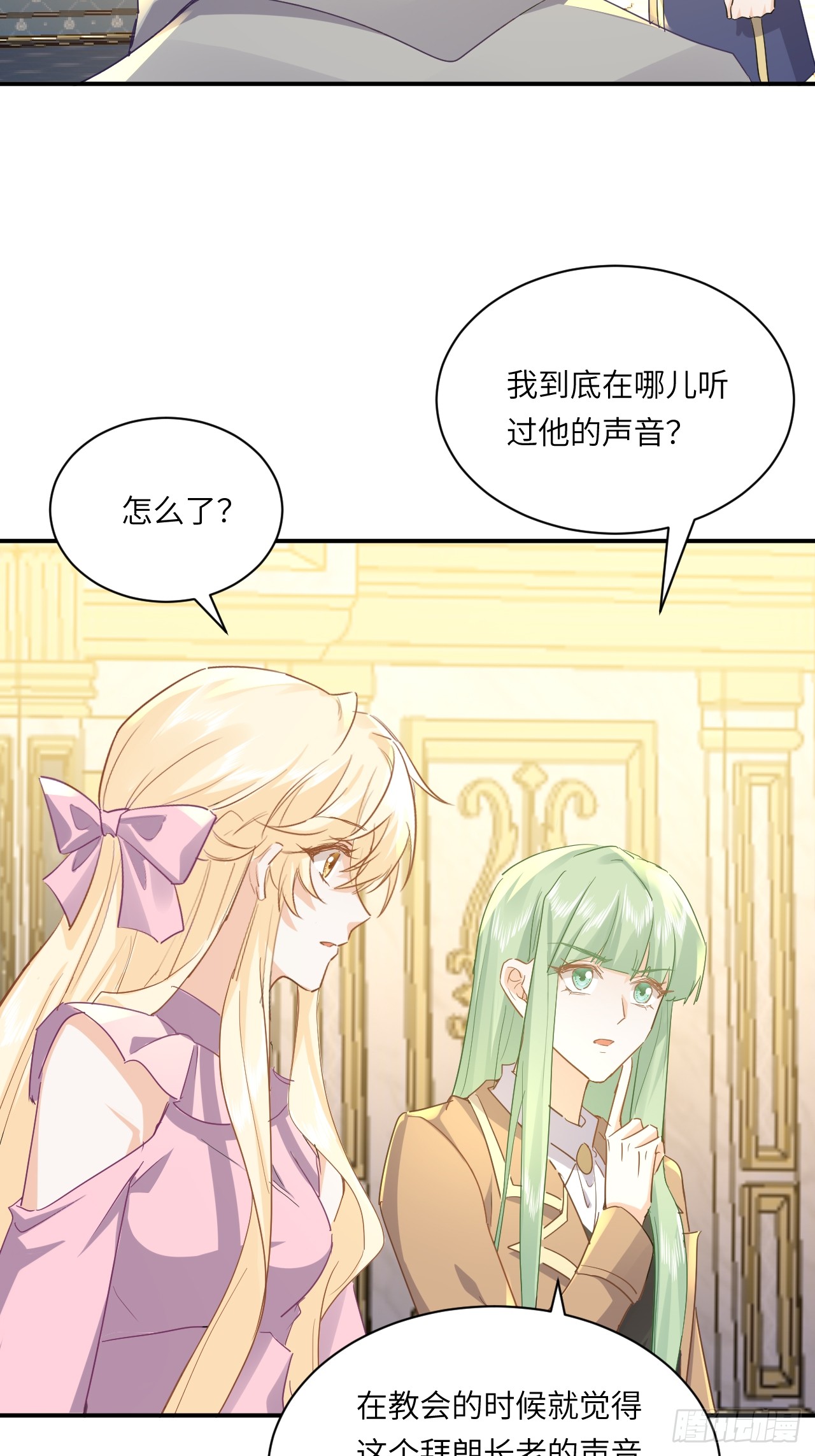 《海王的恋爱法则》72话你们很棒！ 第17页