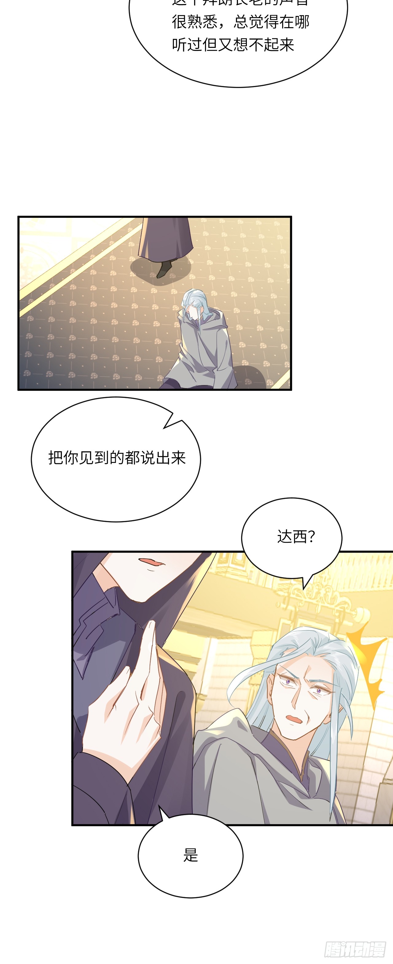 《海王的恋爱法则》72话你们很棒！ 第18页
