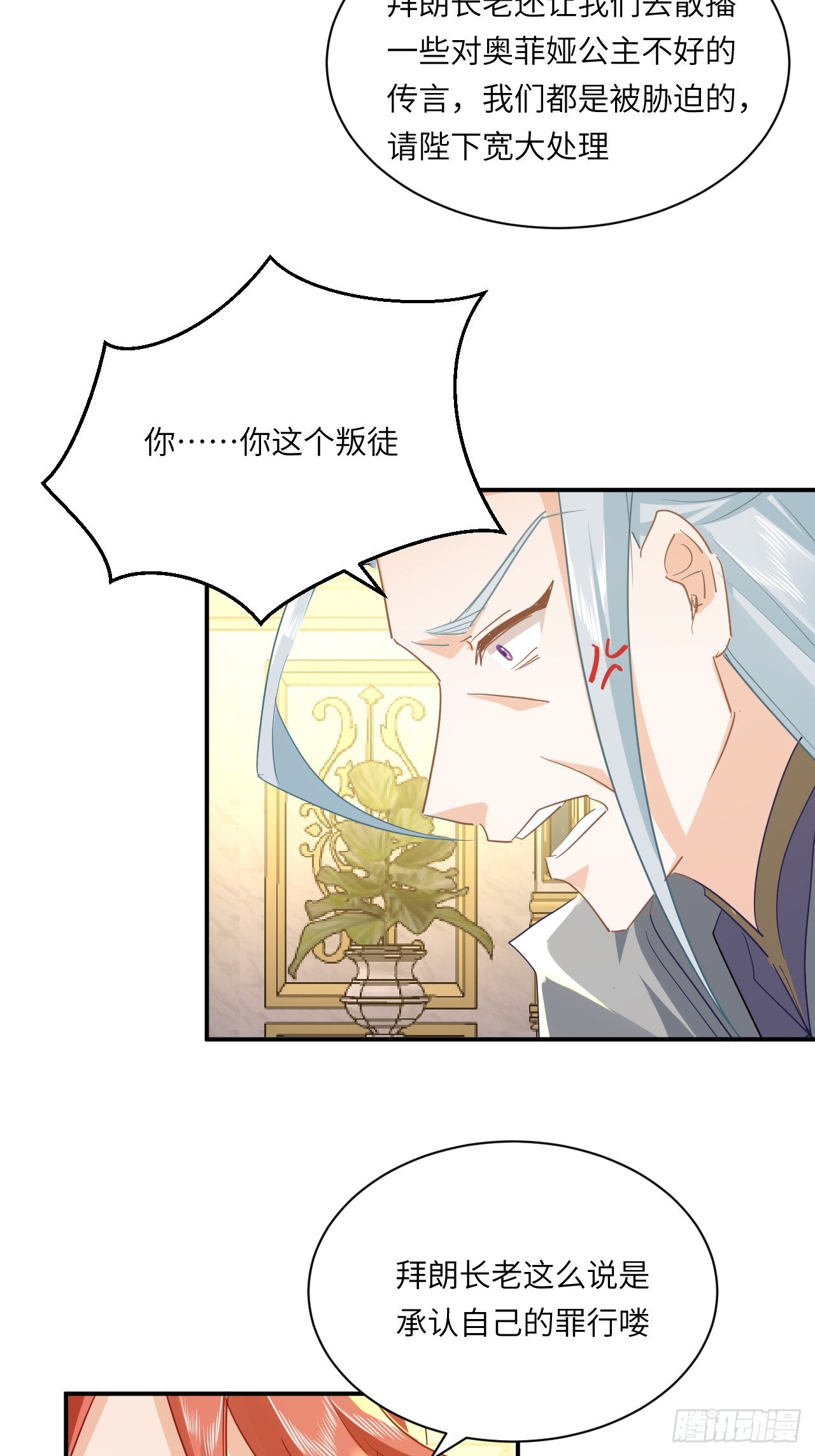 《海王的恋爱法则》72话你们很棒！ 第20页