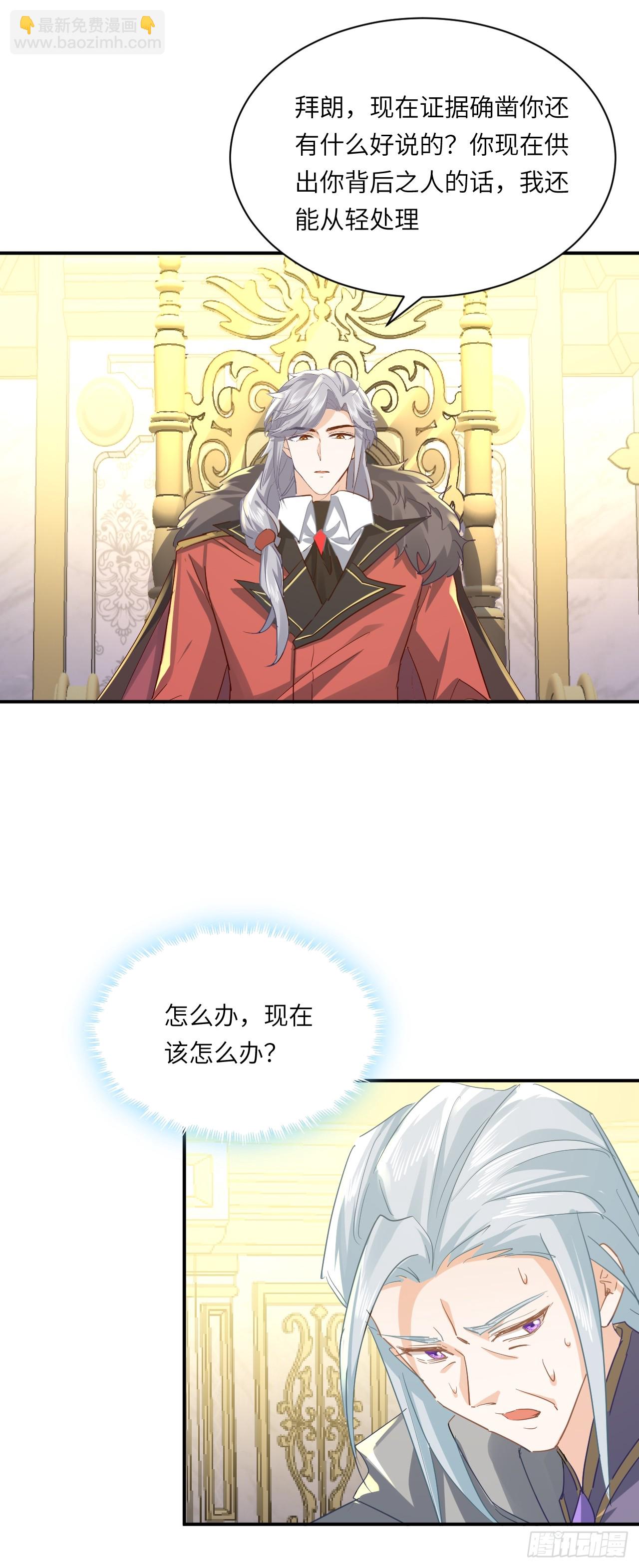 《海王的恋爱法则》72话你们很棒！ 第22页