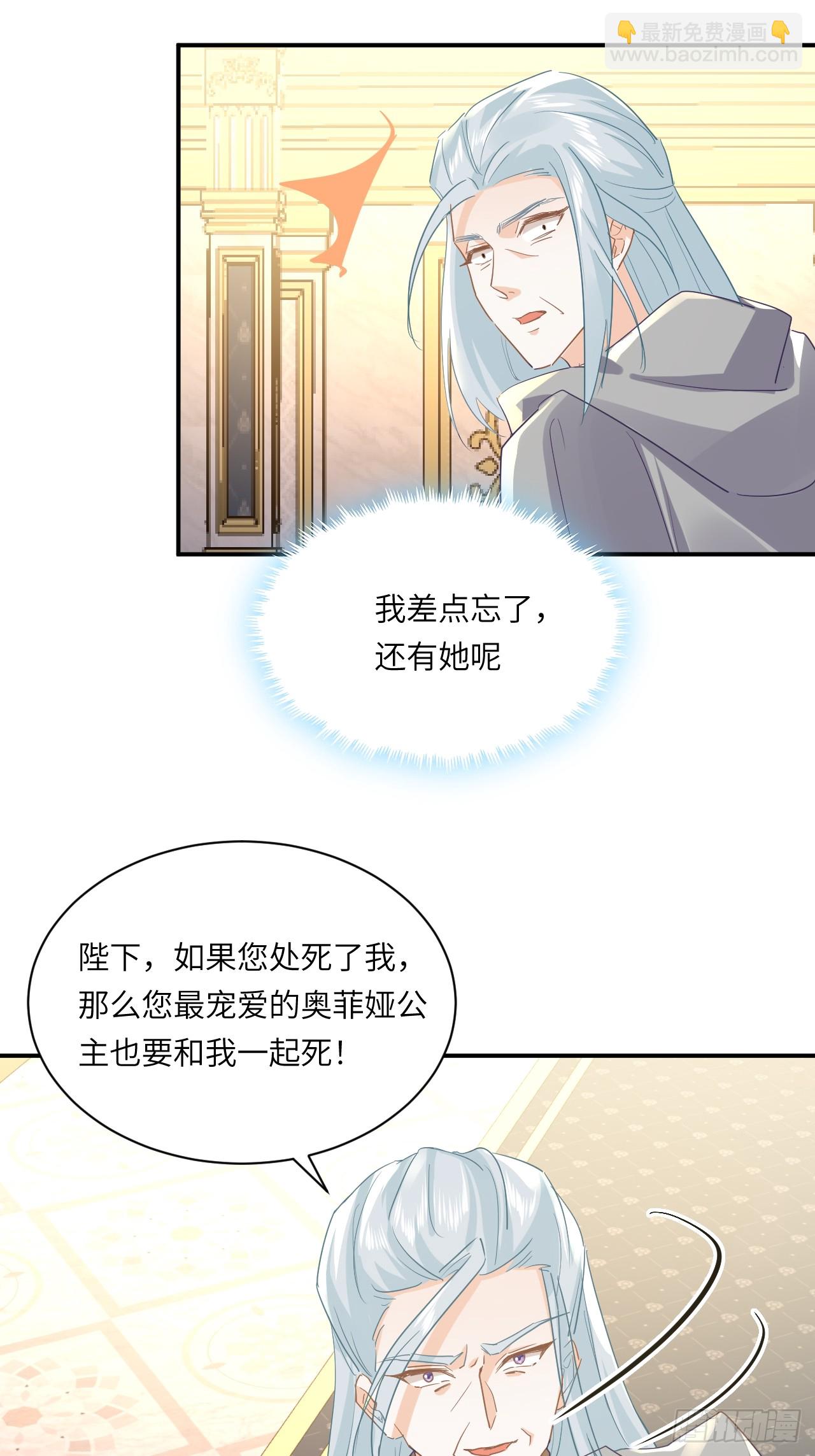 《海王的恋爱法则》72话你们很棒！ 第24页