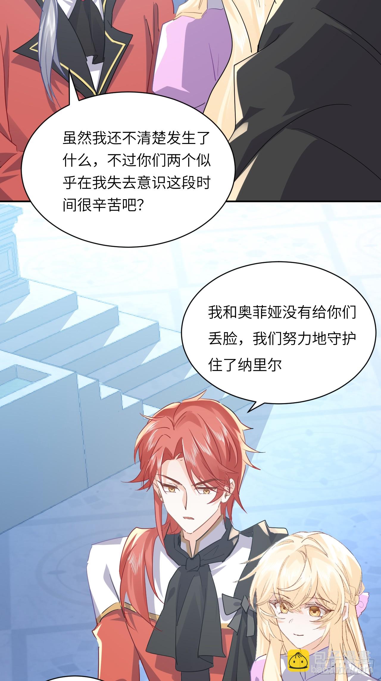 《海王的恋爱法则》72话你们很棒！ 第4页