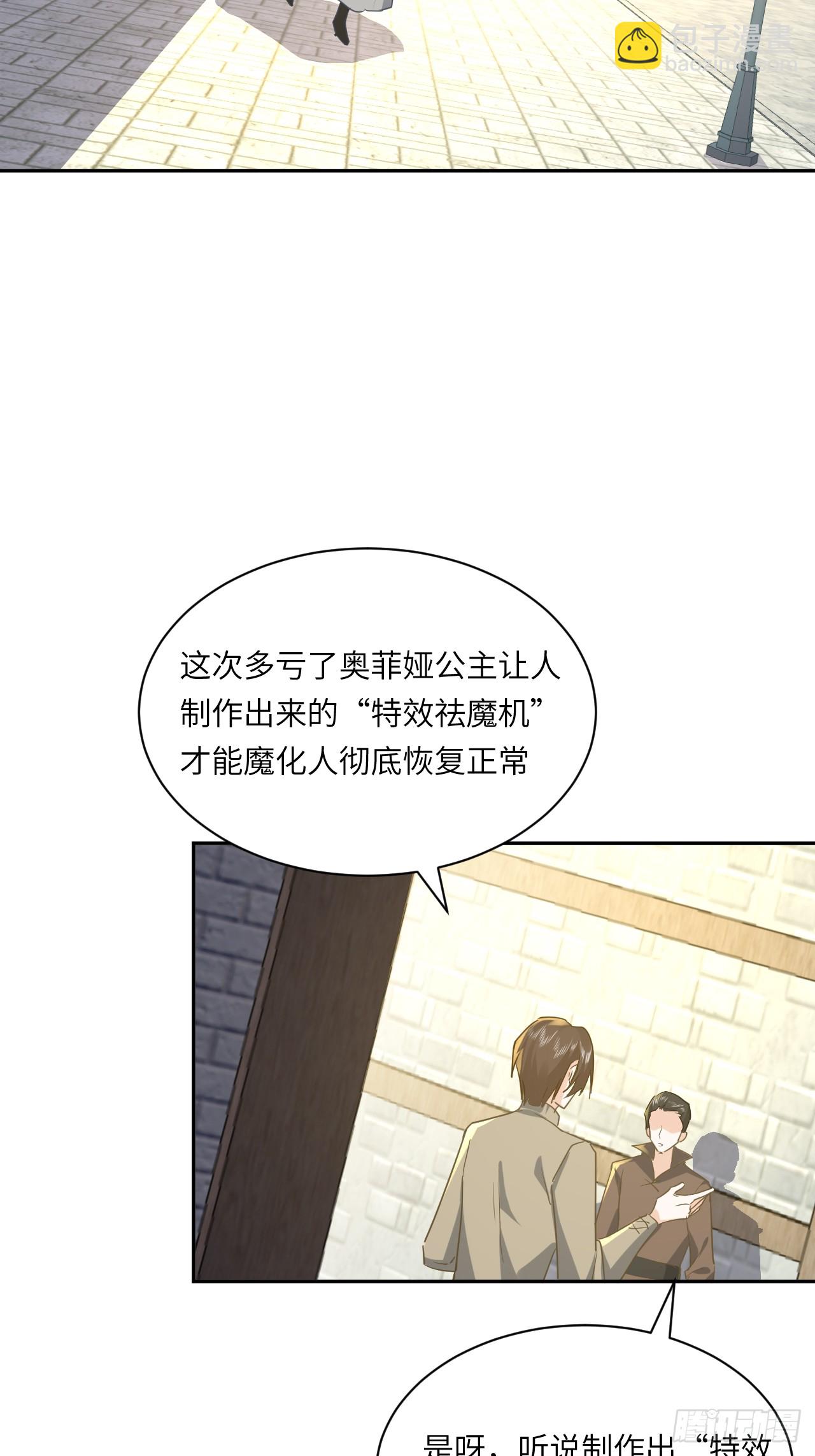 《海王的恋爱法则》72话你们很棒！ 第9页