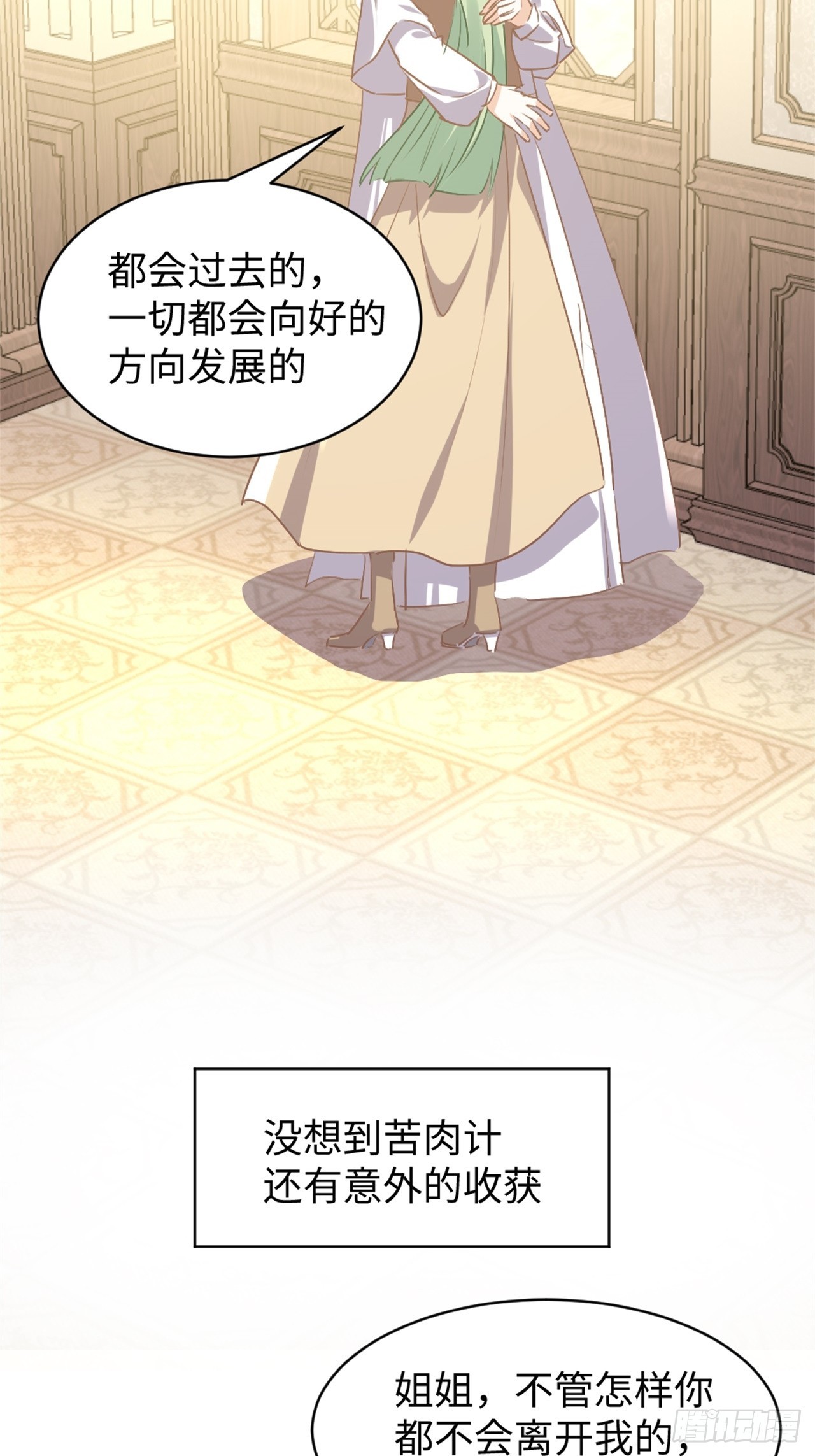 《海王的恋爱法则》77话 苦肉计 第13页