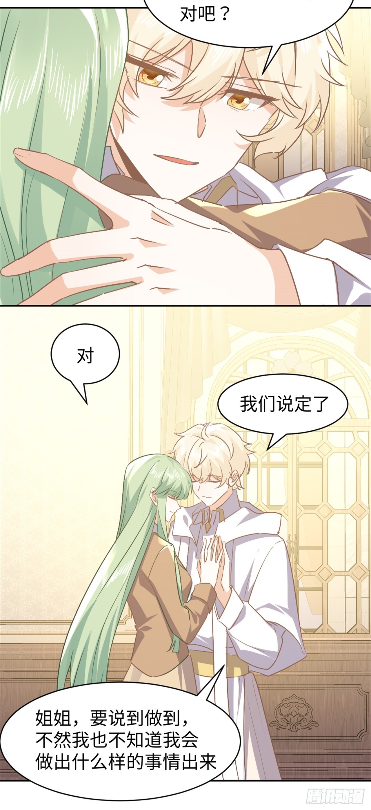 《海王的恋爱法则》77话 苦肉计 第14页