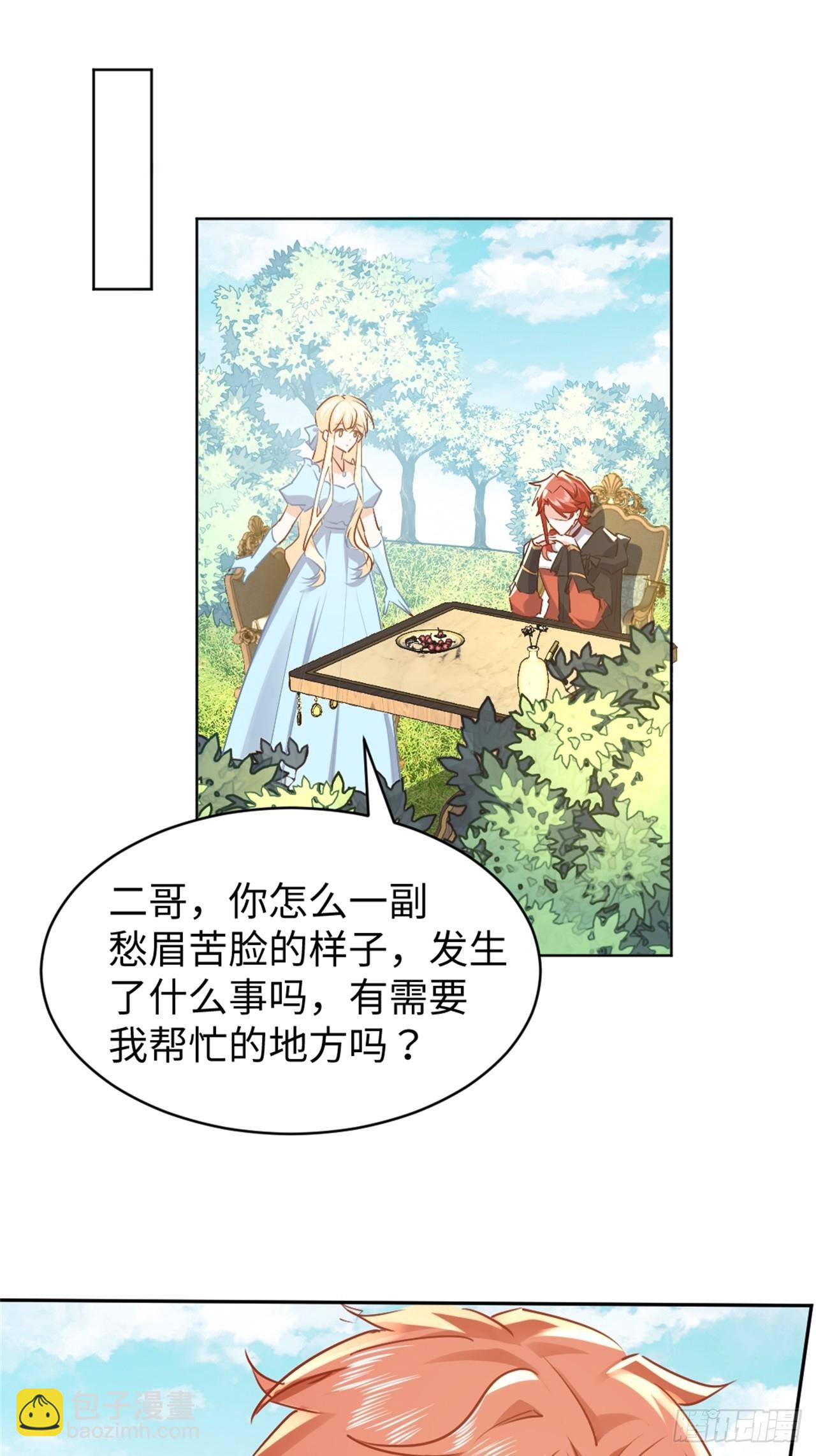 《海王的恋爱法则》77话 苦肉计 第15页