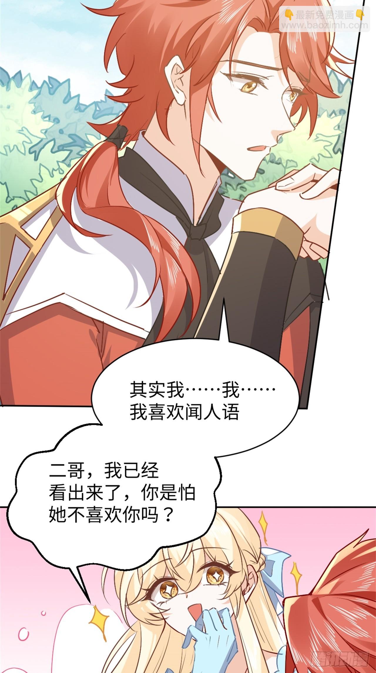 《海王的恋爱法则》77话 苦肉计 第16页