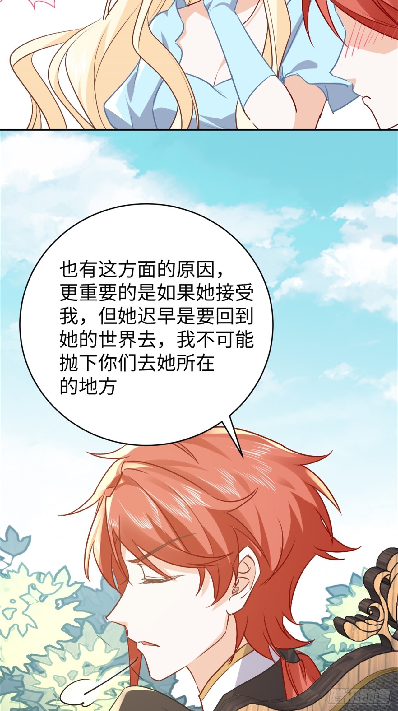 《海王的恋爱法则》77话 苦肉计 第17页