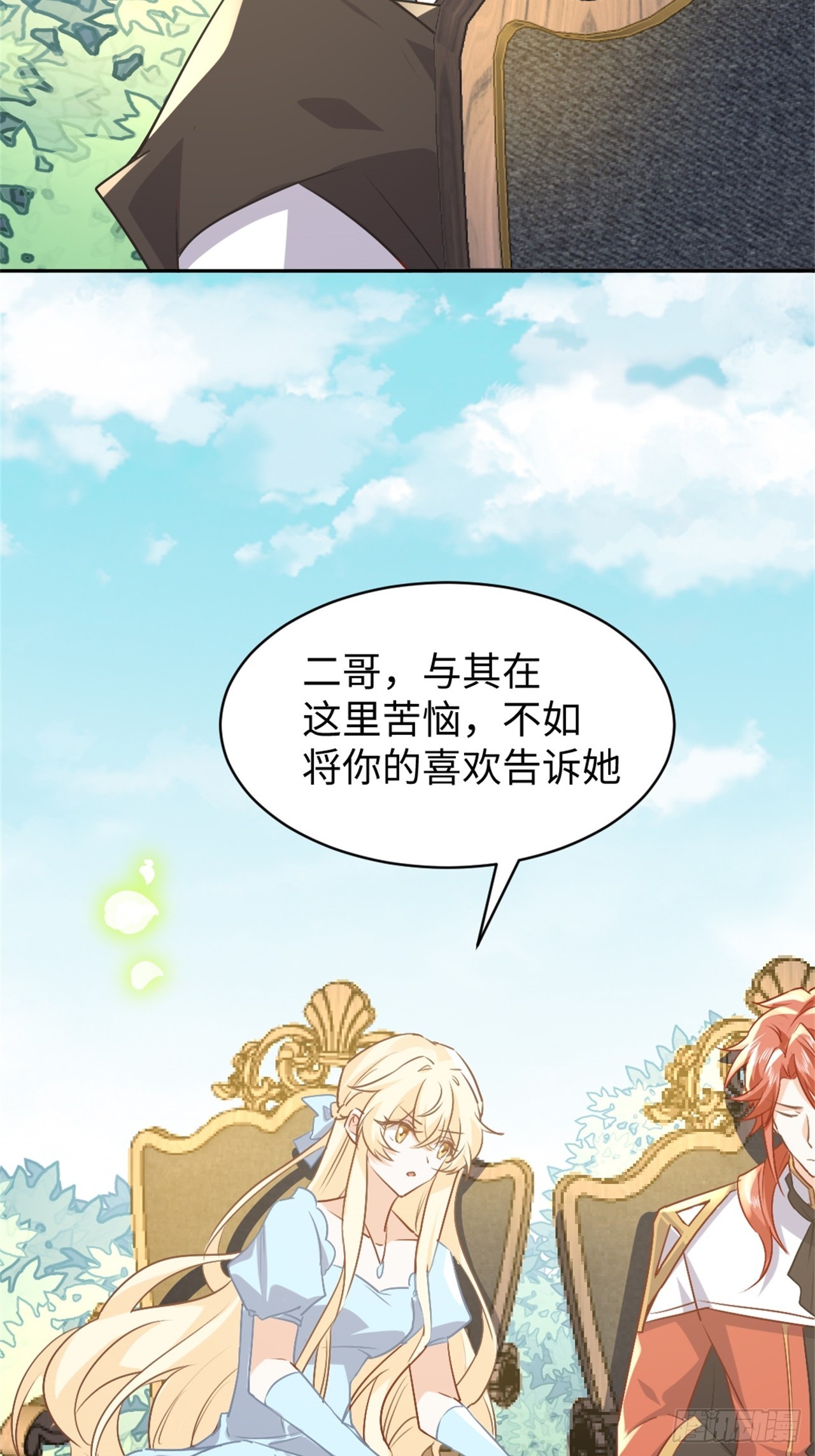 《海王的恋爱法则》77话 苦肉计 第18页