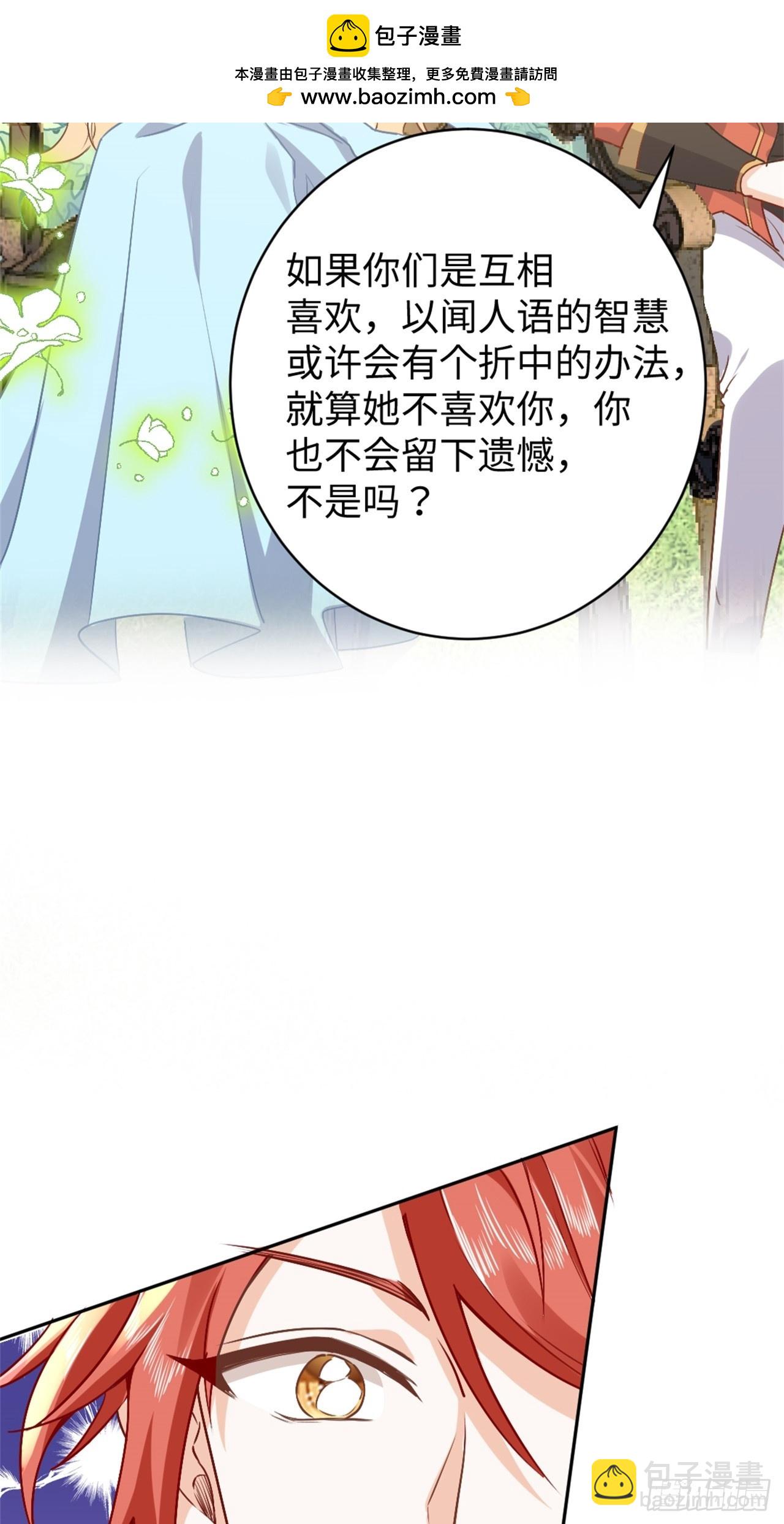 《海王的恋爱法则》77话 苦肉计 第19页