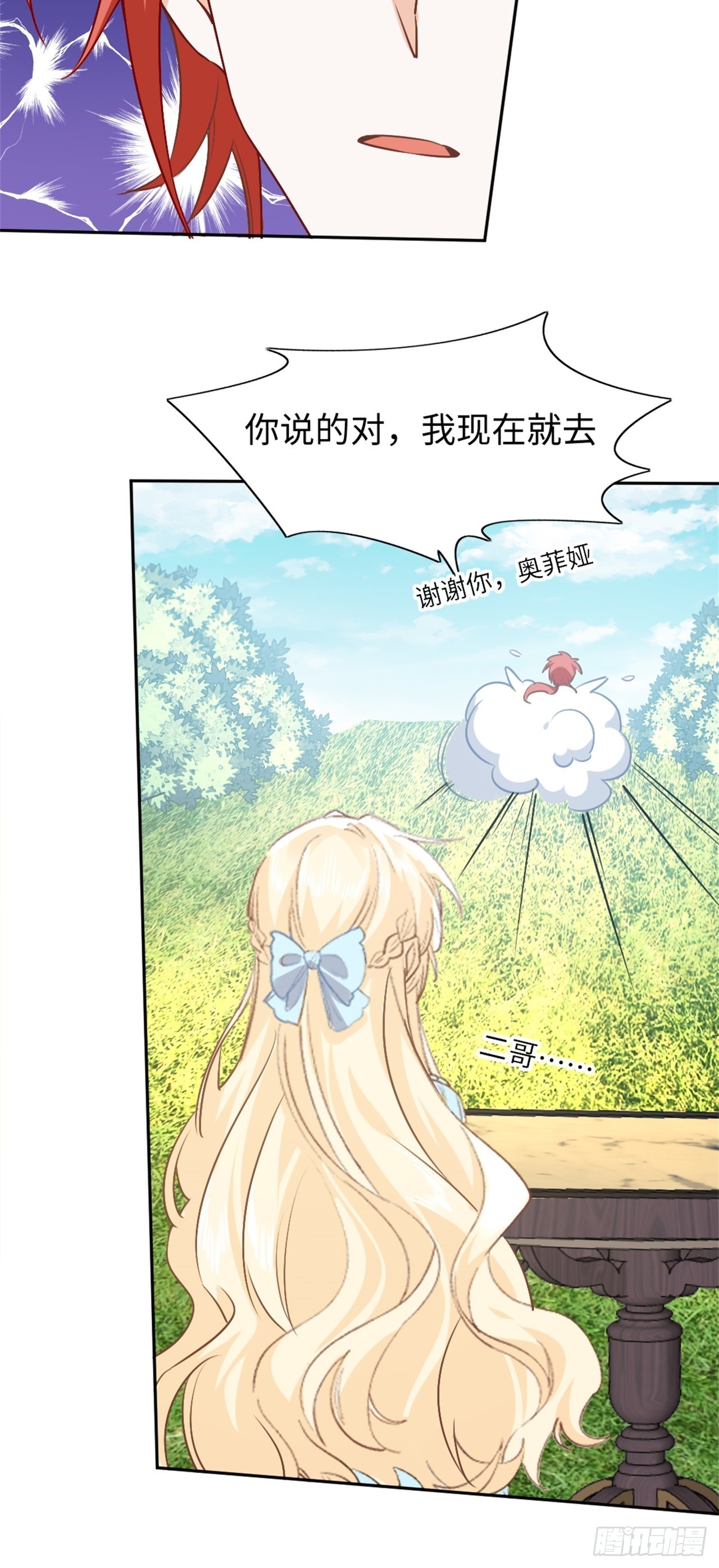 《海王的恋爱法则》77话 苦肉计 第20页