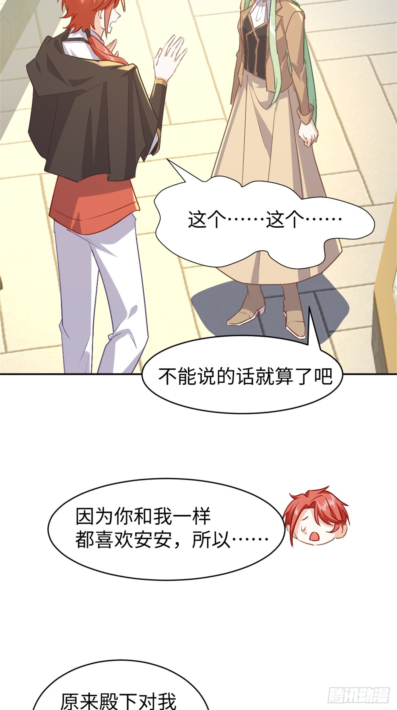 《海王的恋爱法则》77话 苦肉计 第25页