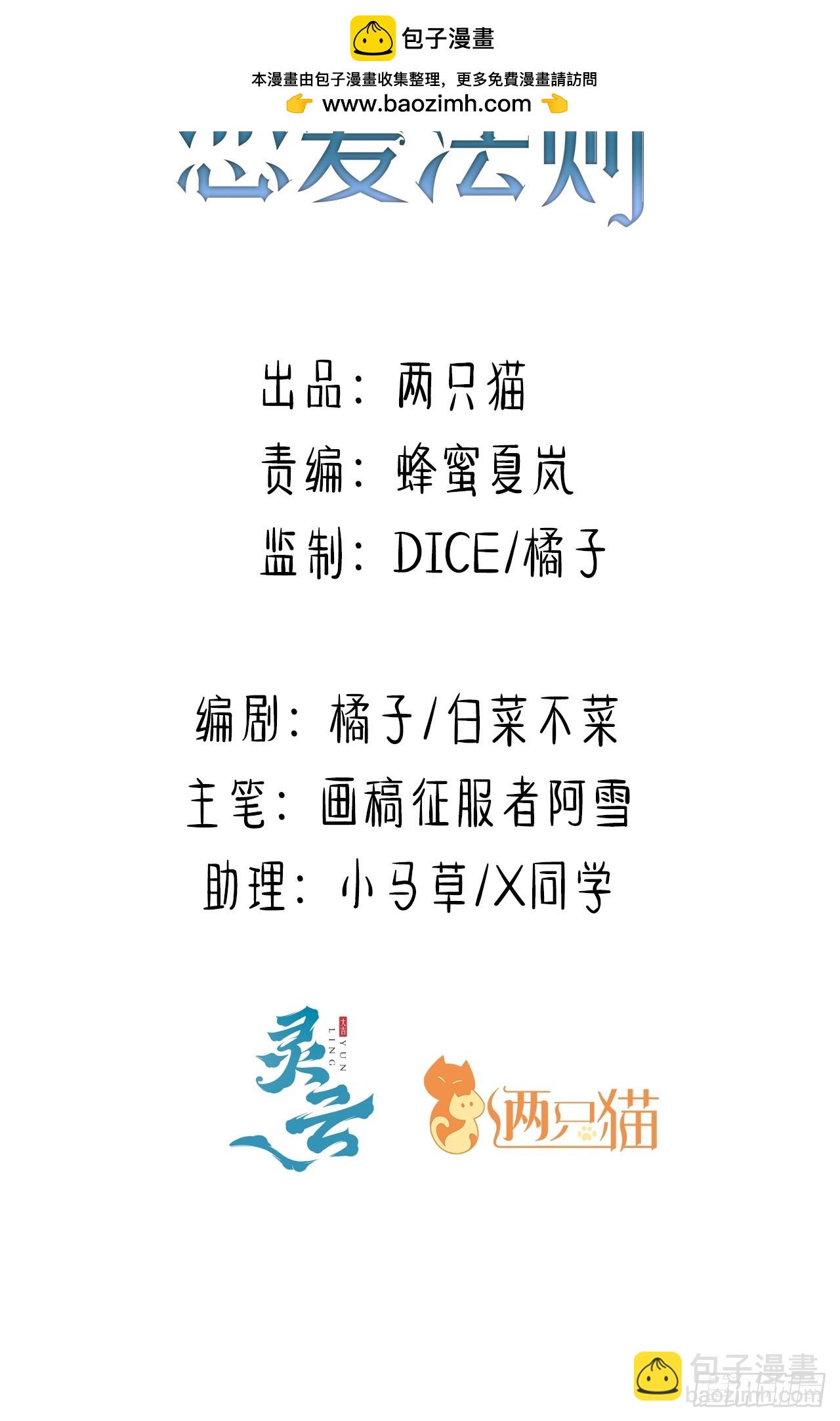 《海王的恋爱法则》77话 苦肉计 第2页