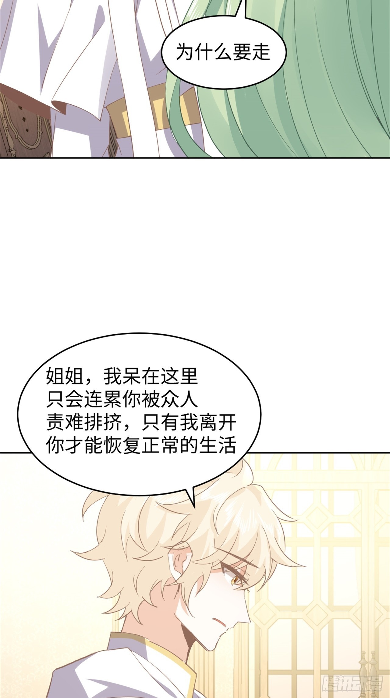 《海王的恋爱法则》77话 苦肉计 第7页
