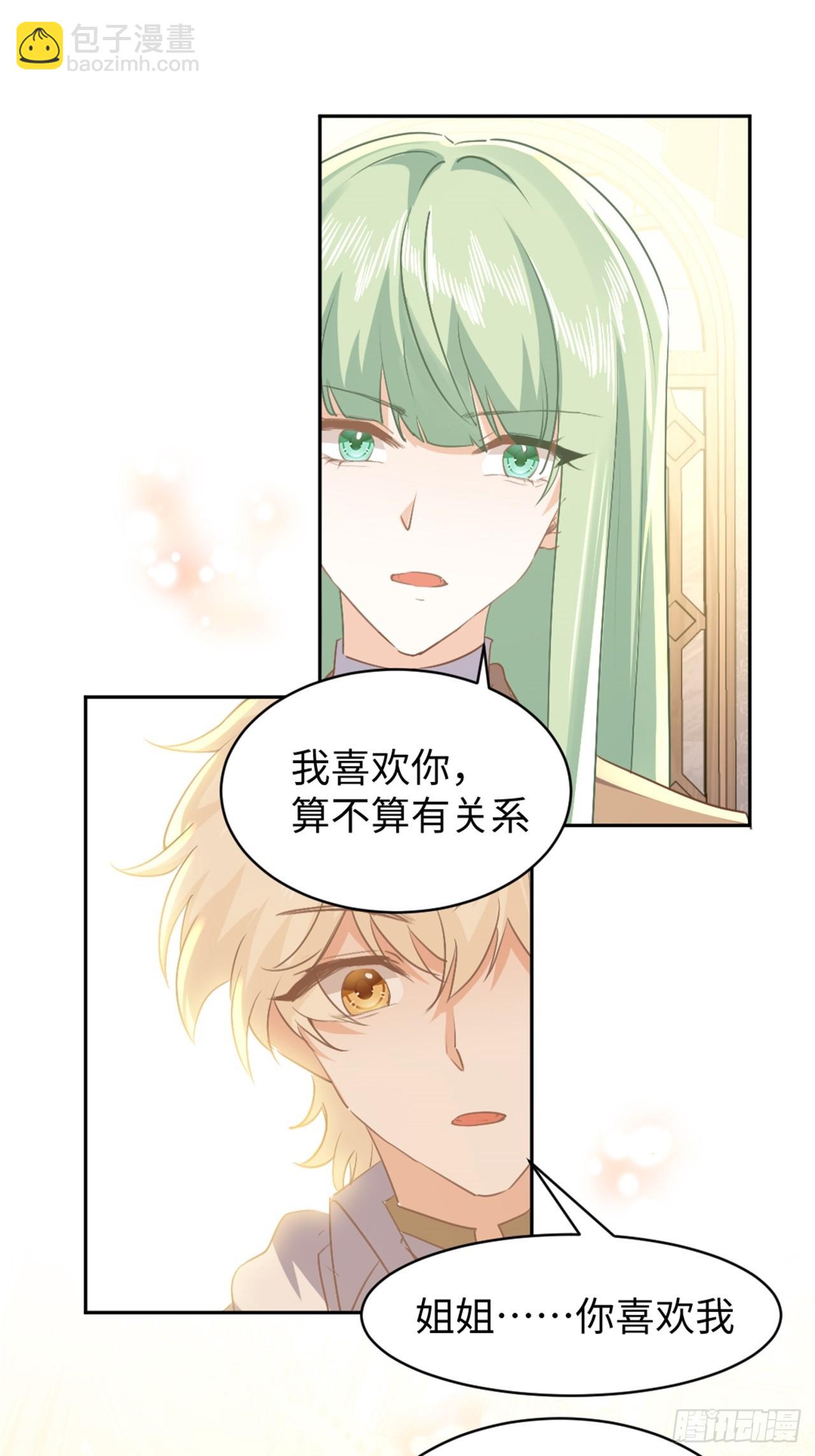 《海王的恋爱法则》77话 苦肉计 第9页