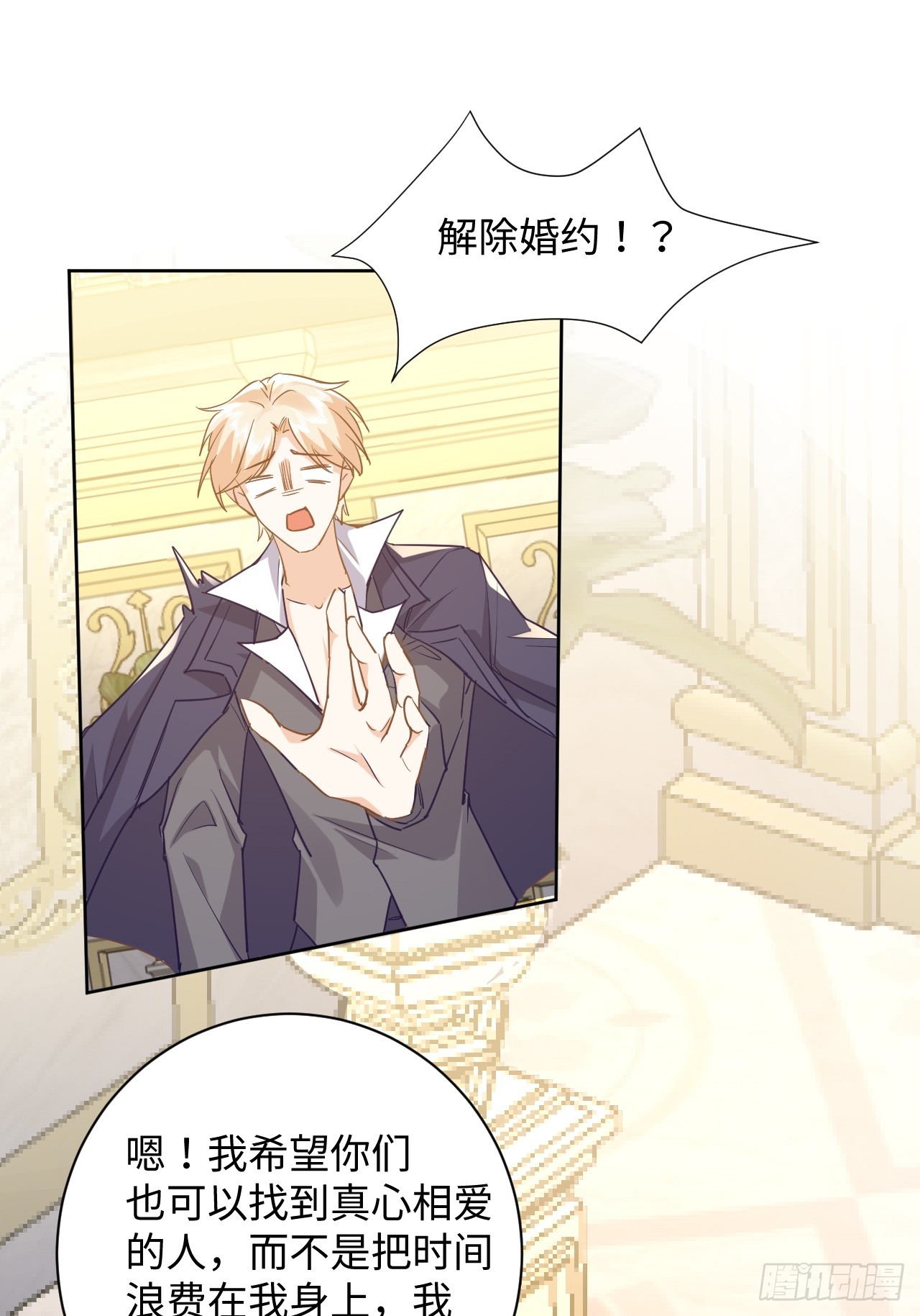 《海王的恋爱法则》76话解除婚约 第10页