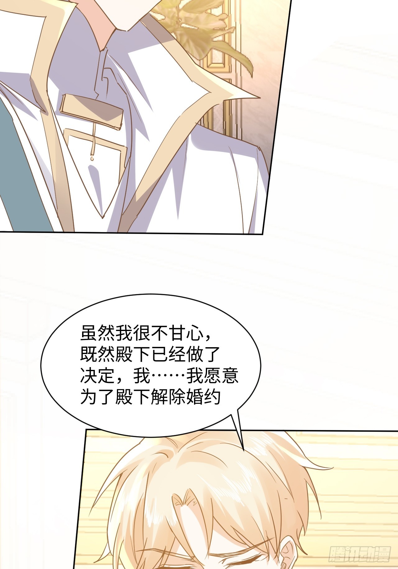 《海王的恋爱法则》76话解除婚约 第13页