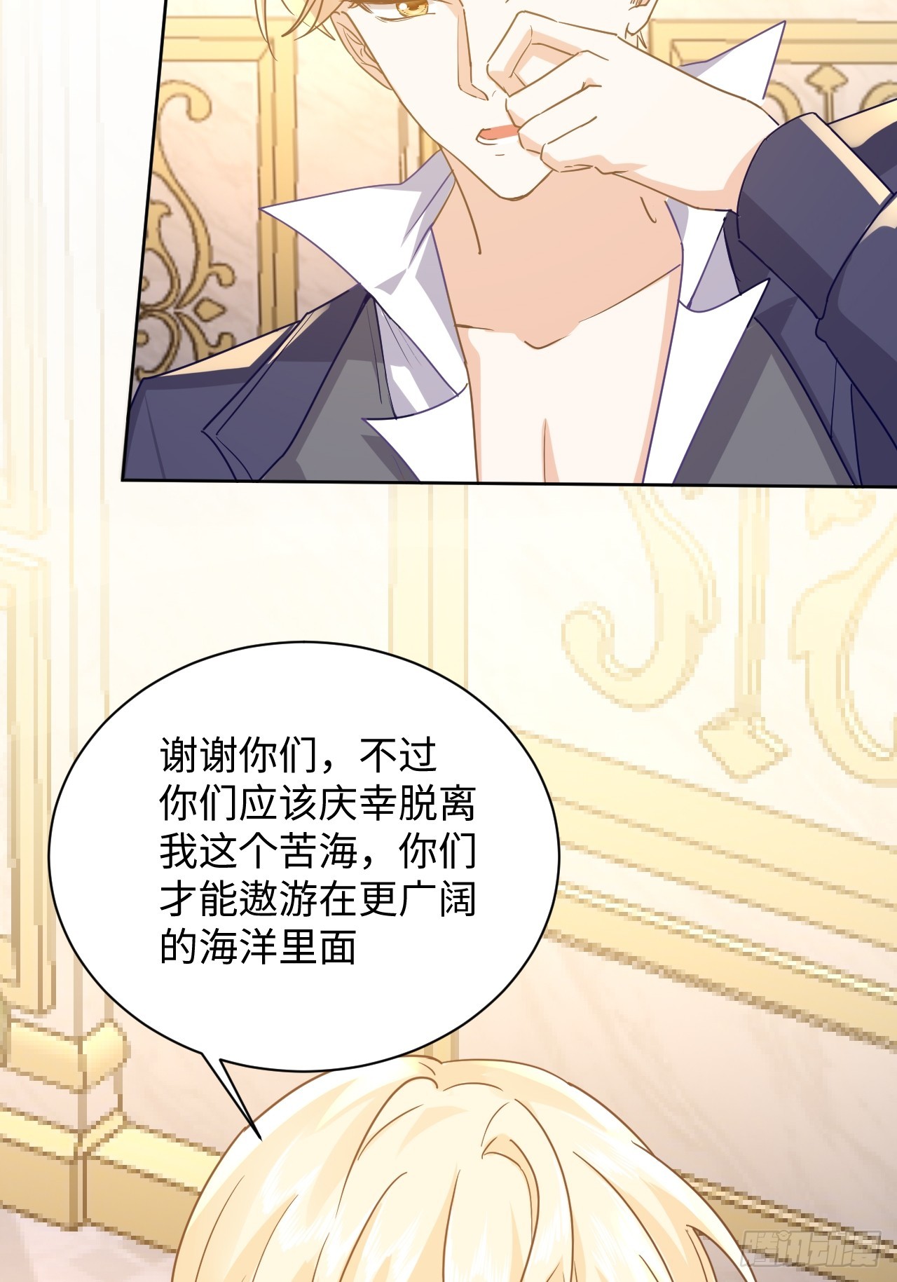 《海王的恋爱法则》76话解除婚约 第14页