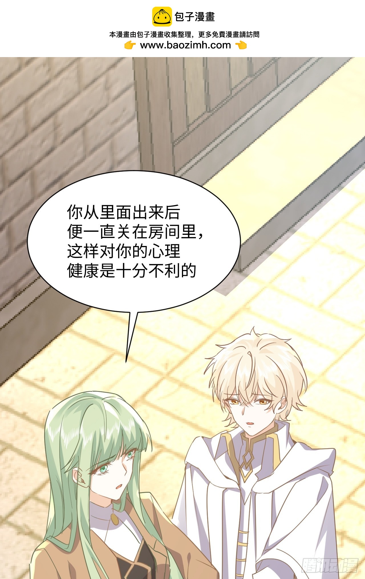 《海王的恋爱法则》76话解除婚约 第19页