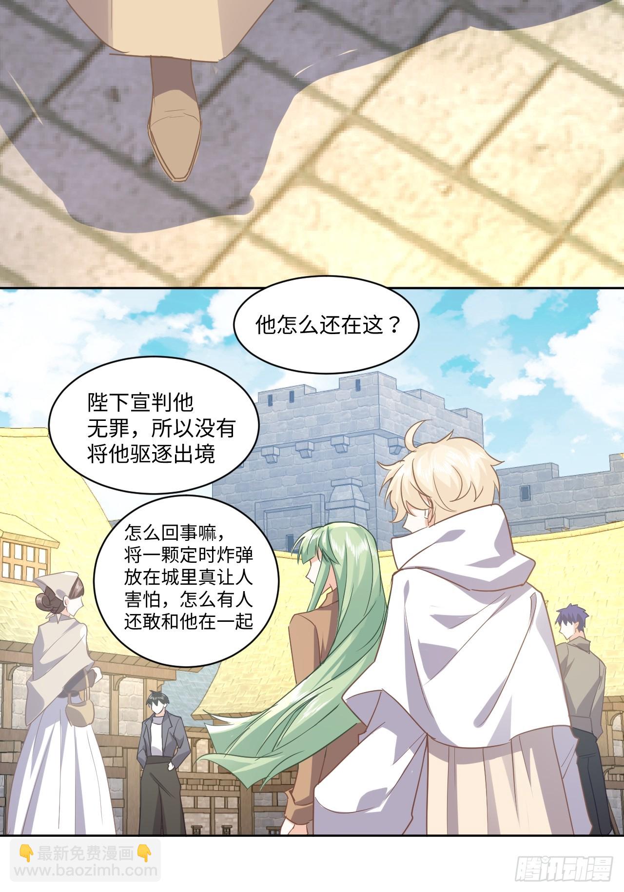 《海王的恋爱法则》76话解除婚约 第21页