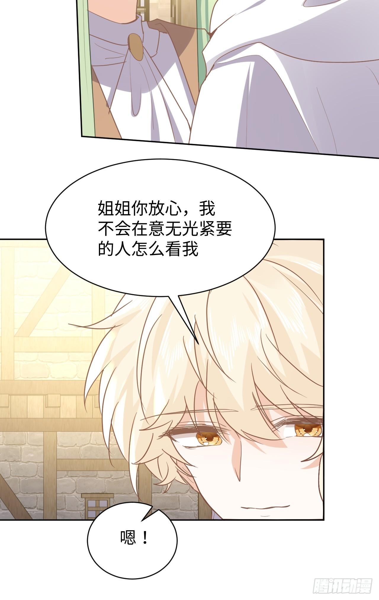 《海王的恋爱法则》76话解除婚约 第23页