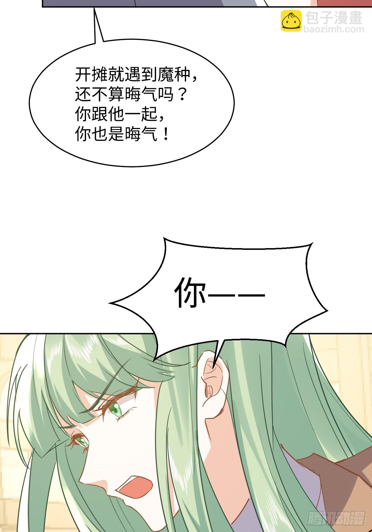 《海王的恋爱法则》76话解除婚约 第26页