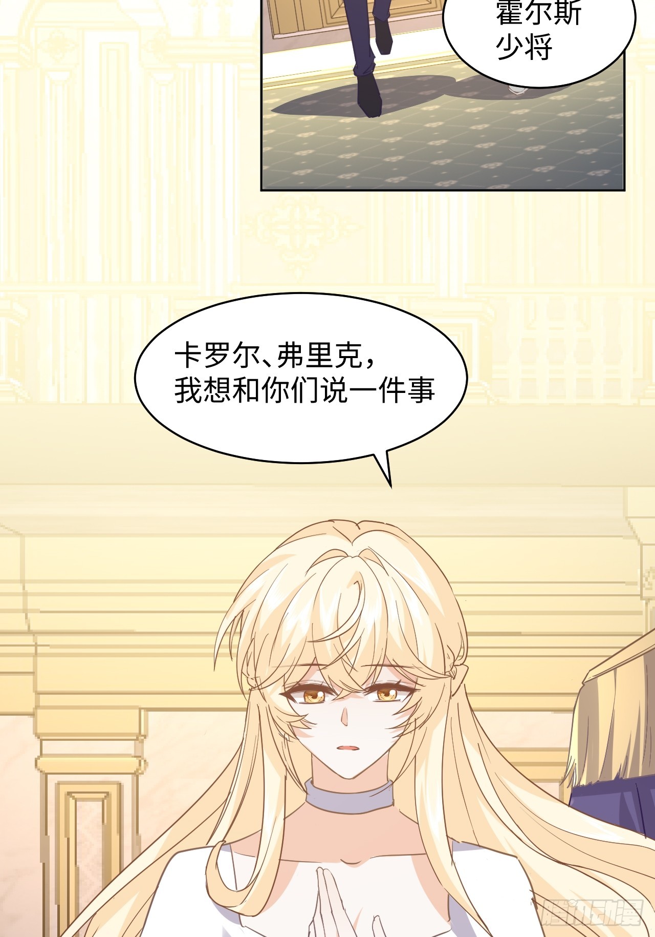 《海王的恋爱法则》76话解除婚约 第7页