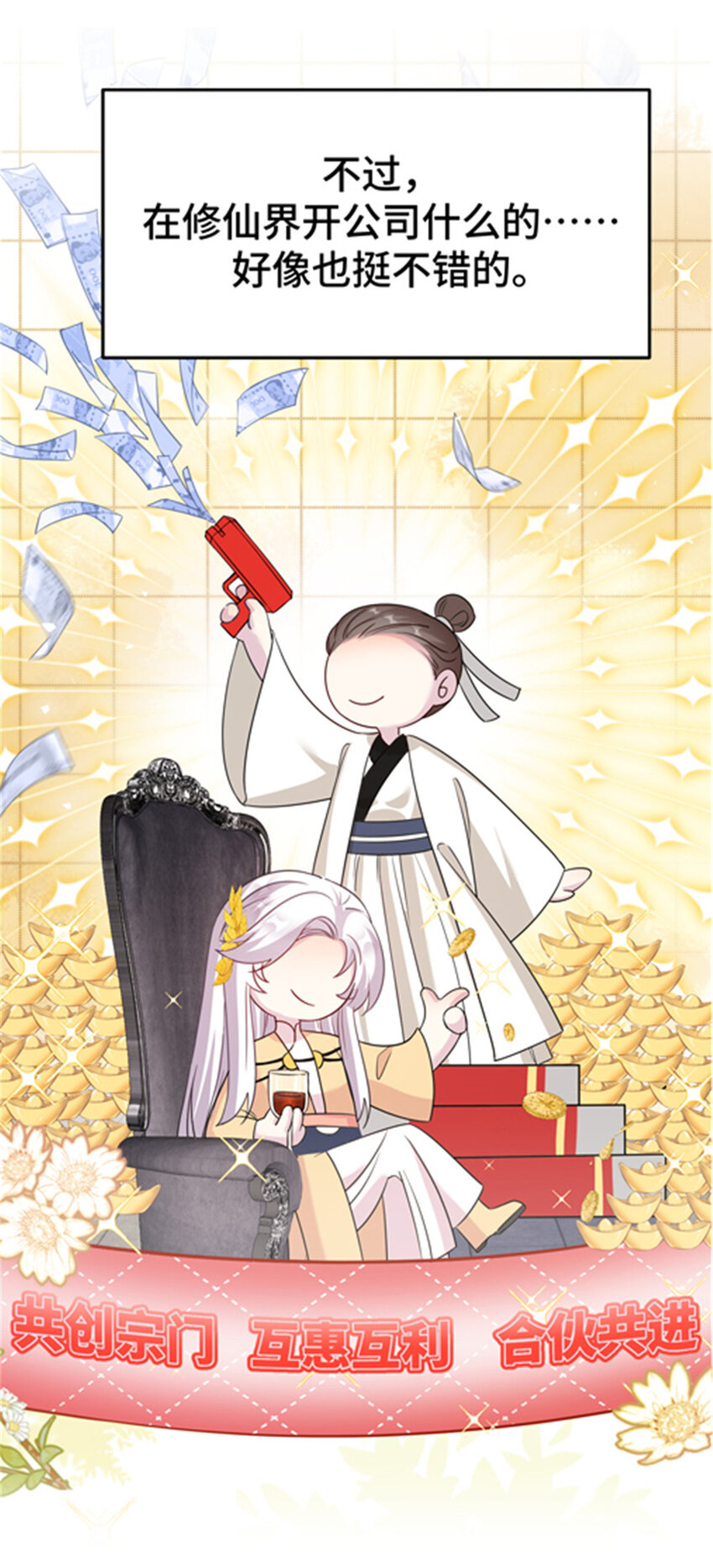 《女尊每天都在被美男迫害》预告 预告 第11页
