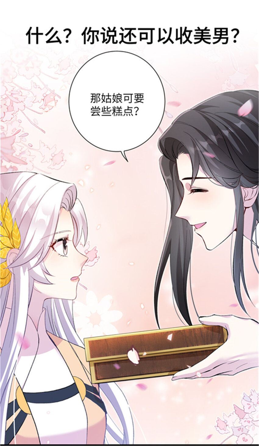 《女尊每天都在被美男迫害》预告 预告 第12页