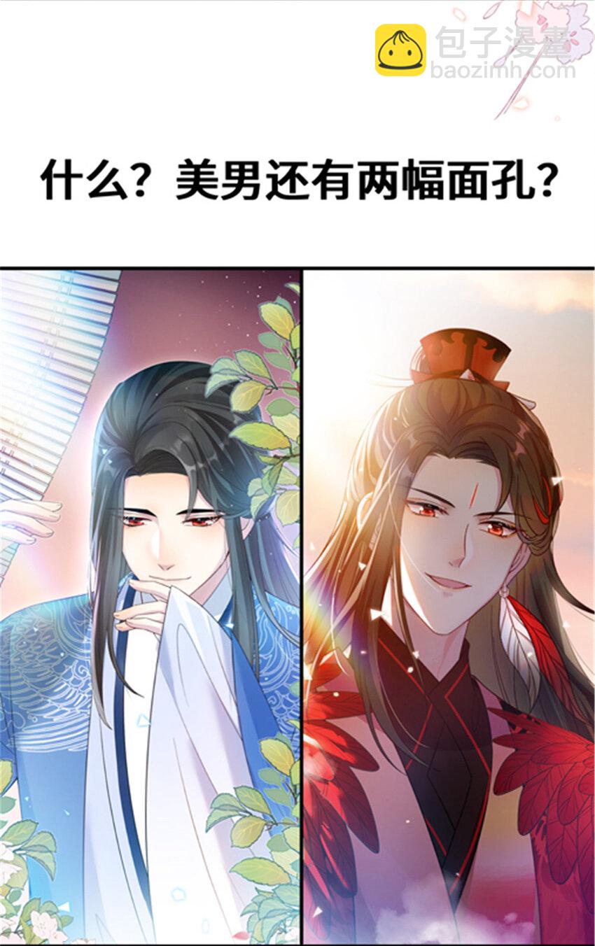 《女尊每天都在被美男迫害》预告 预告 第13页