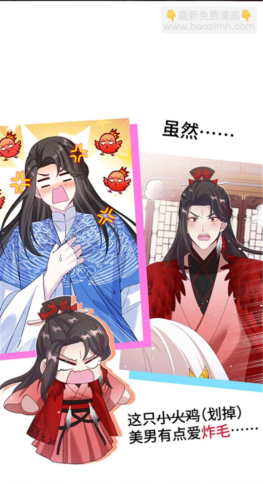 《女尊每天都在被美男迫害》预告 预告 第14页